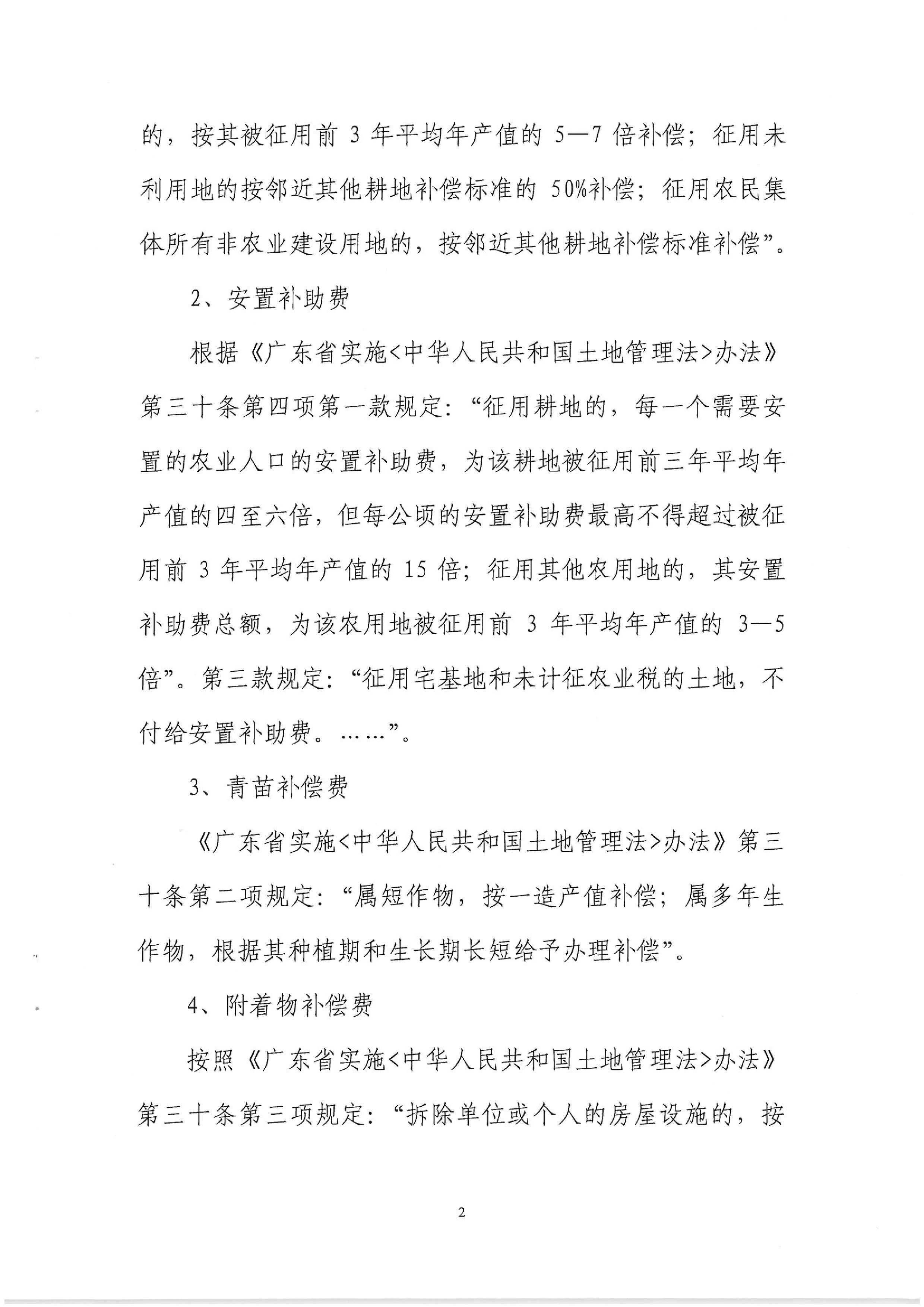 2013年度第二十五批次征地告知书