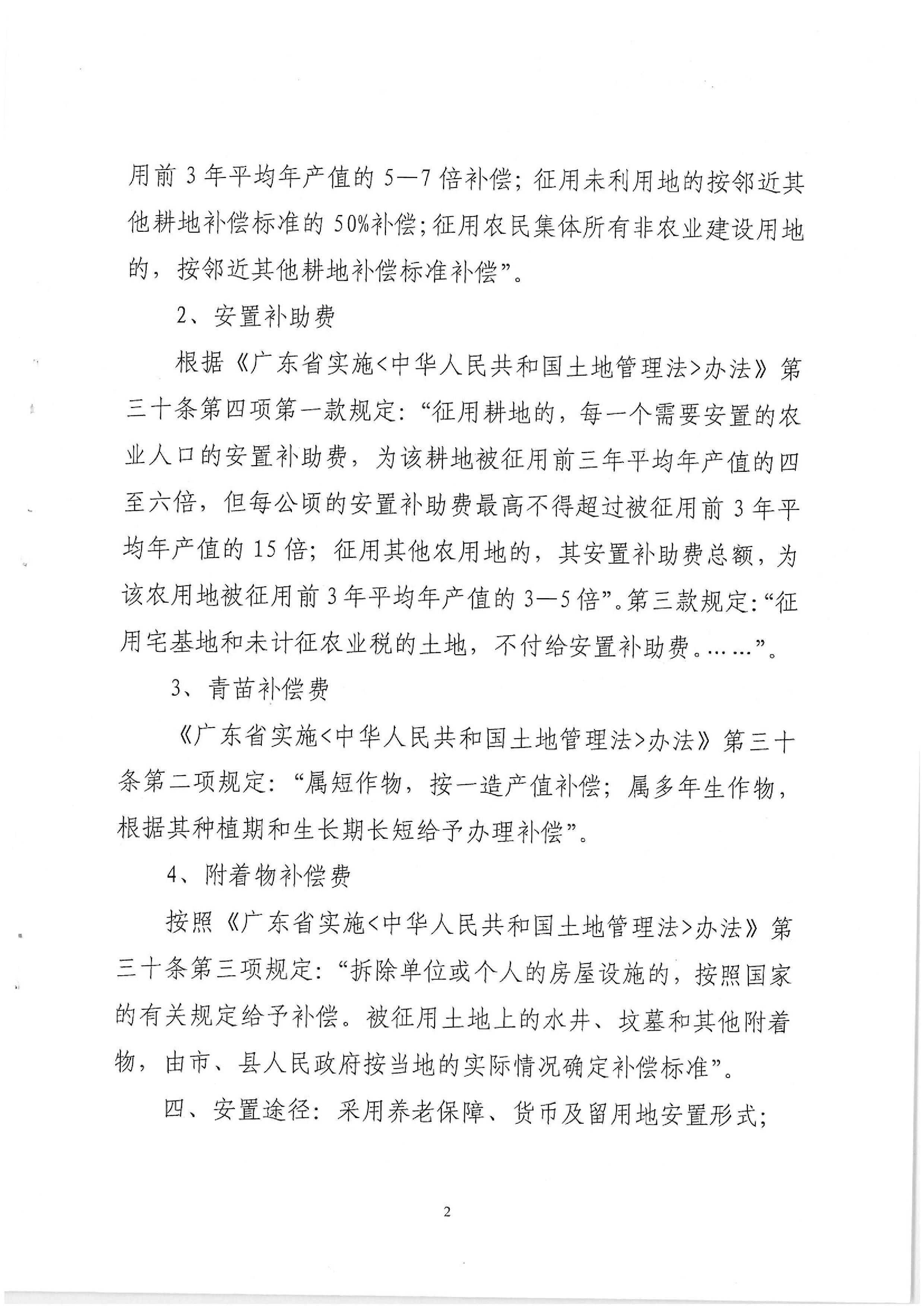 2014年度第二十二批次征地告知书