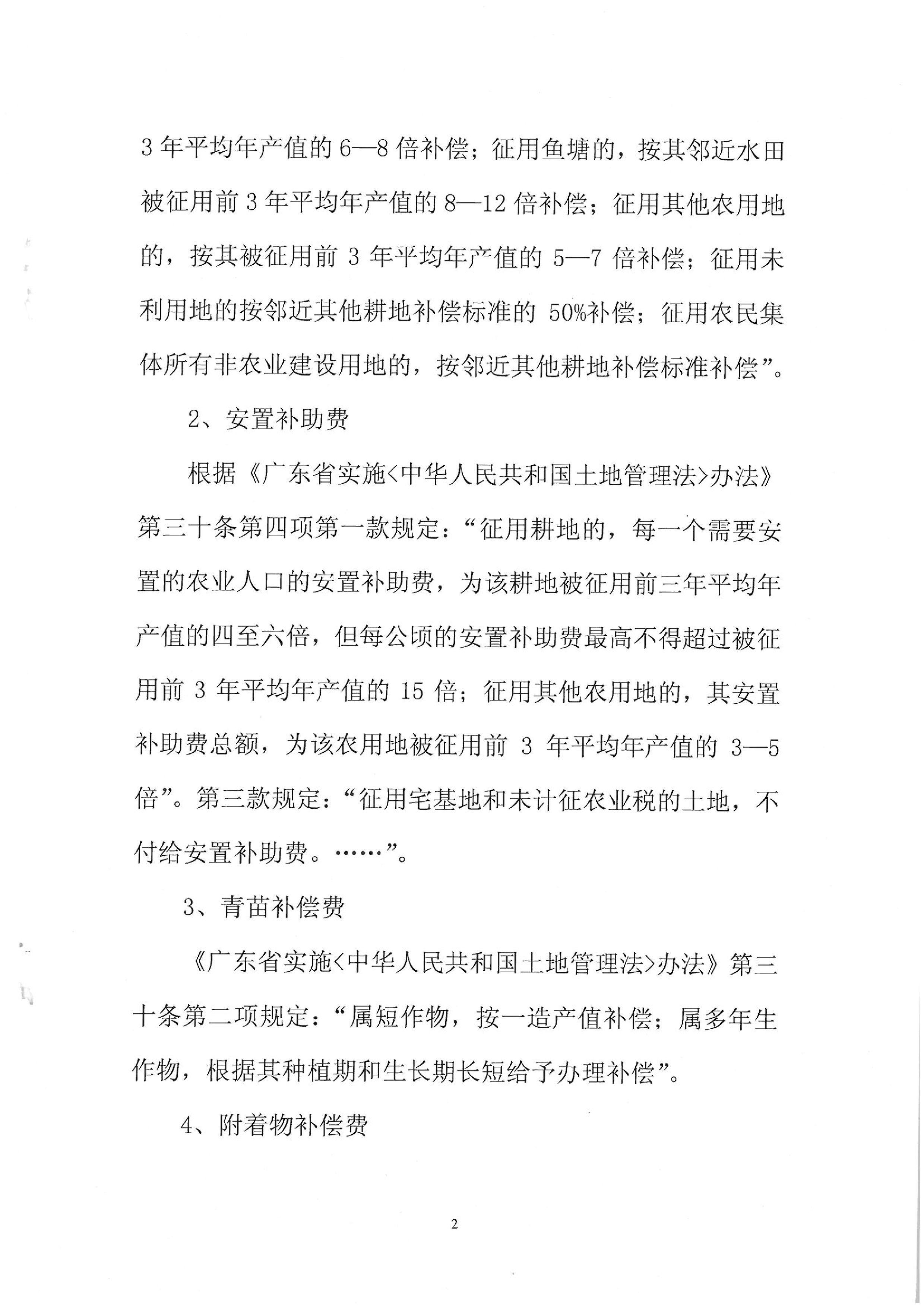 2012年度第十批次征地告知书