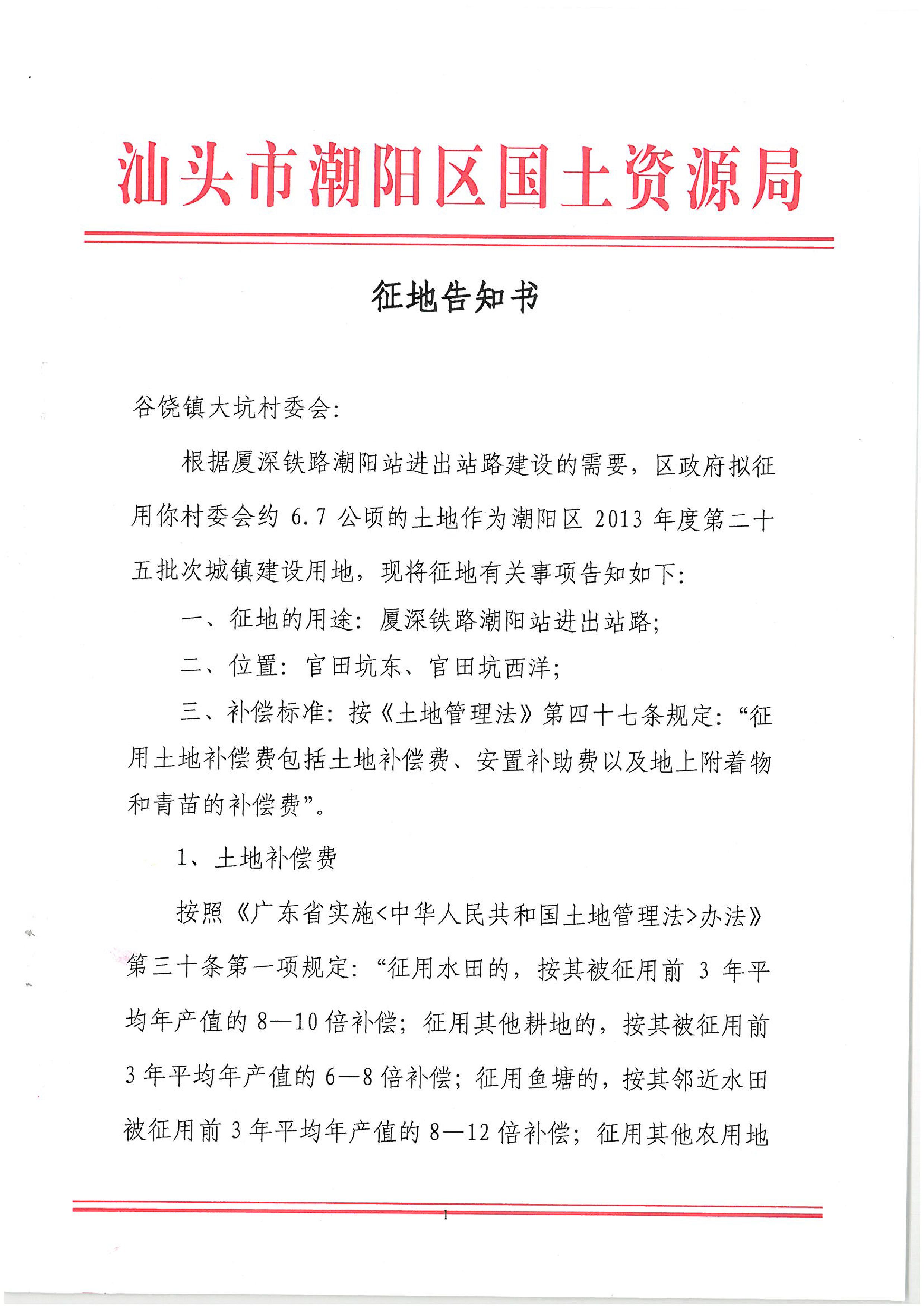 2013年度第二十五批次征地告知书