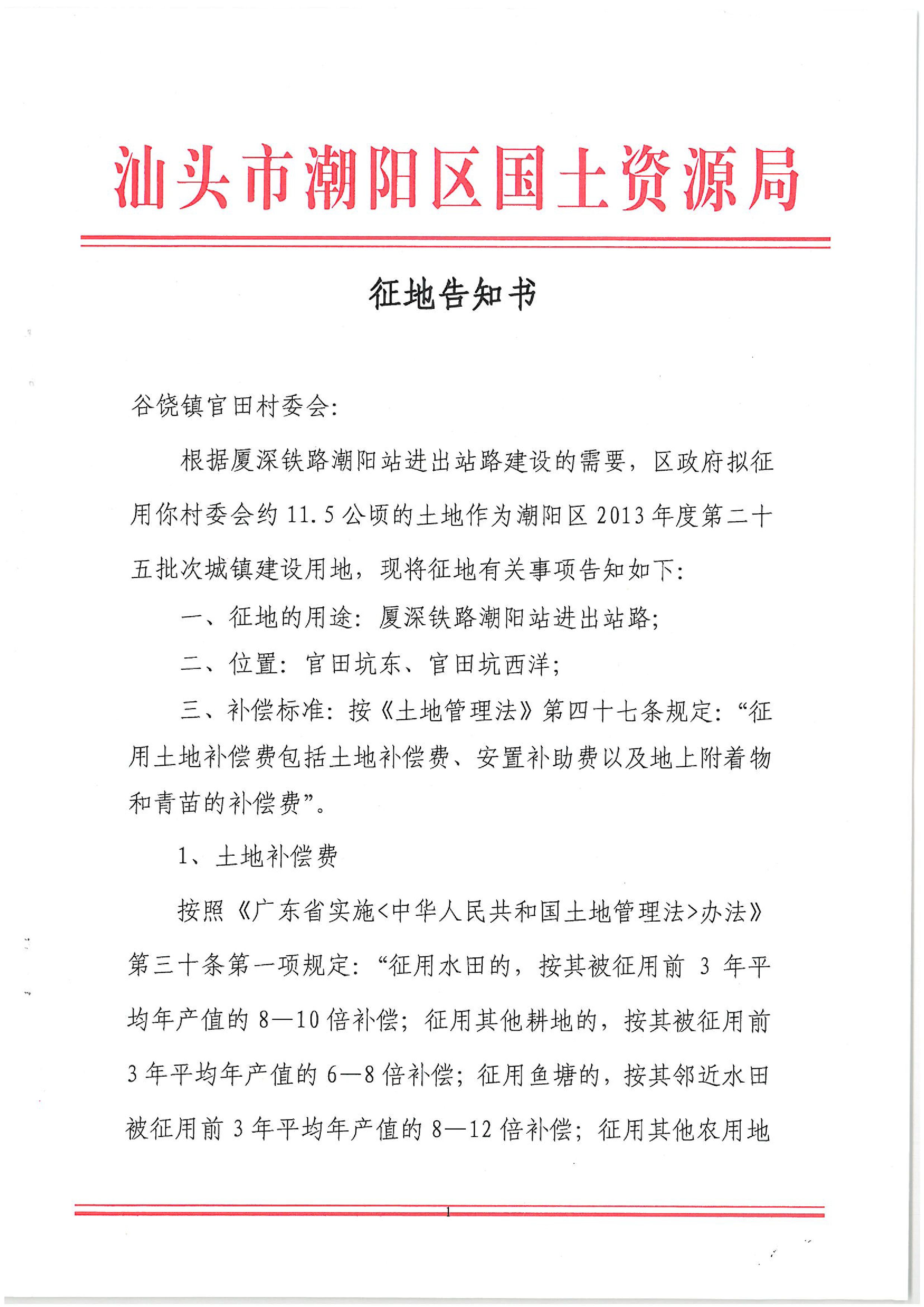 2013年度第二十五批次征地告知书