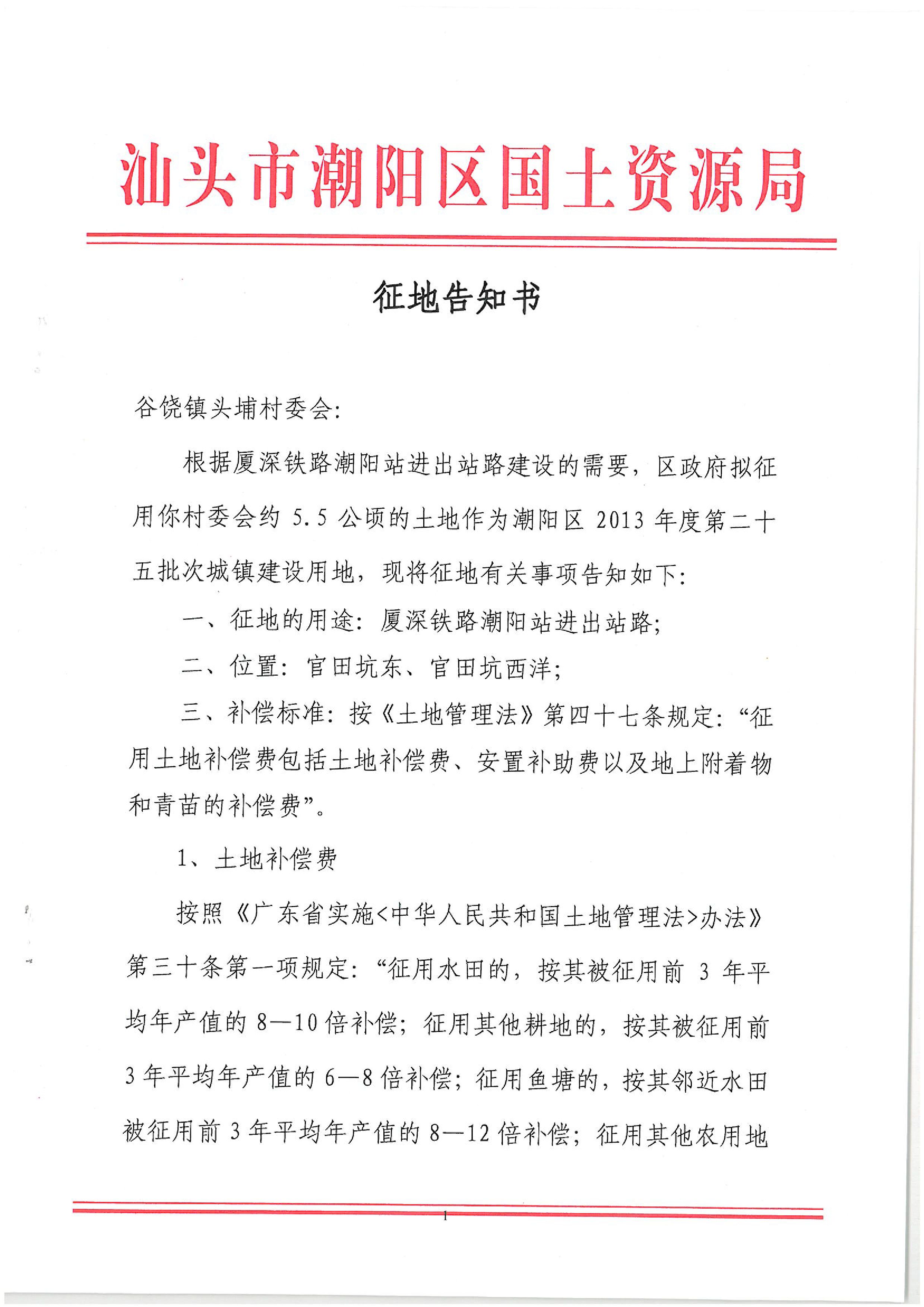 2013年度第二十五批次征地告知书