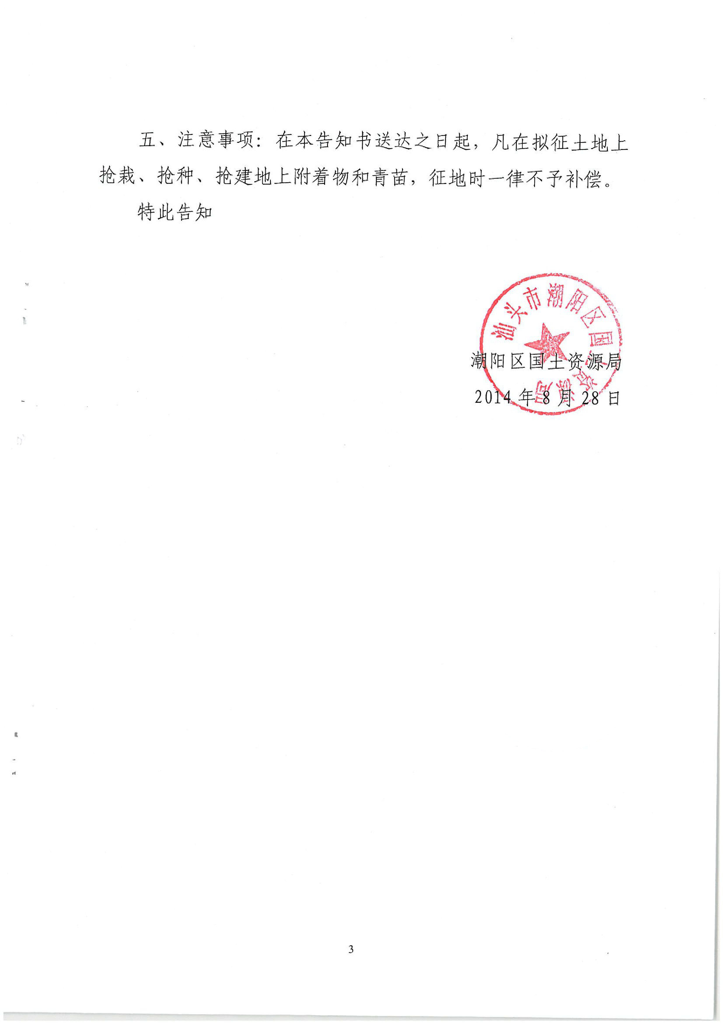 2014年度第二十二批次征地告知书