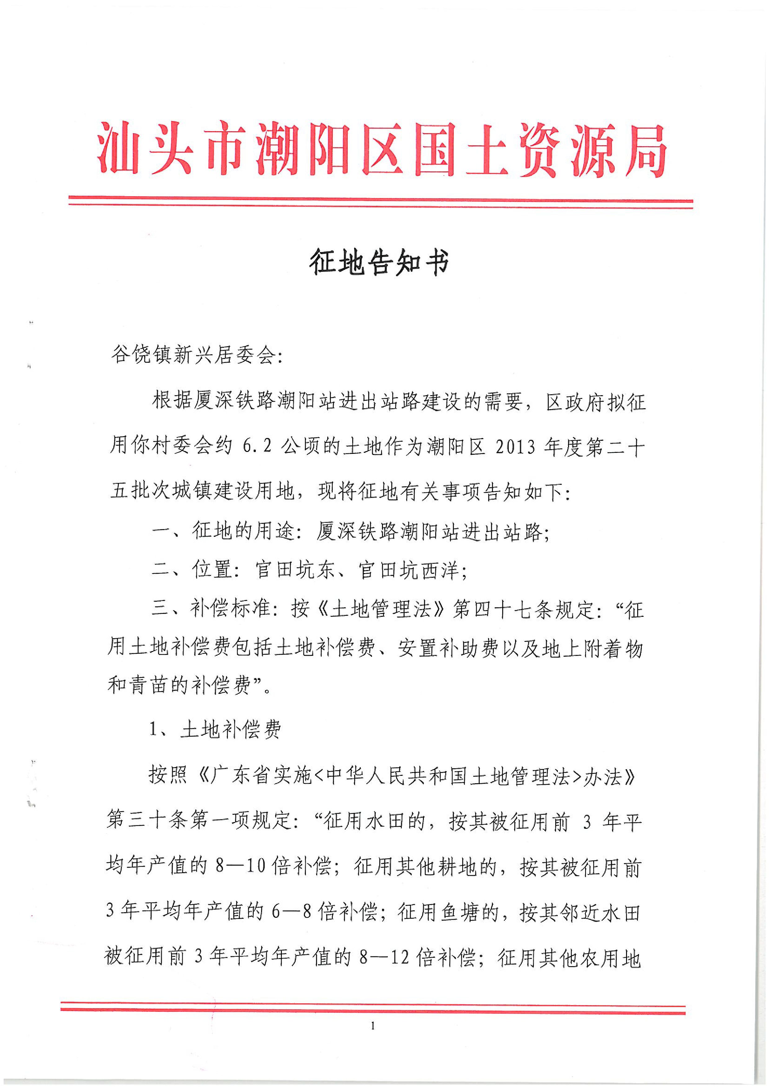 2013年度第二十五批次征地告知书