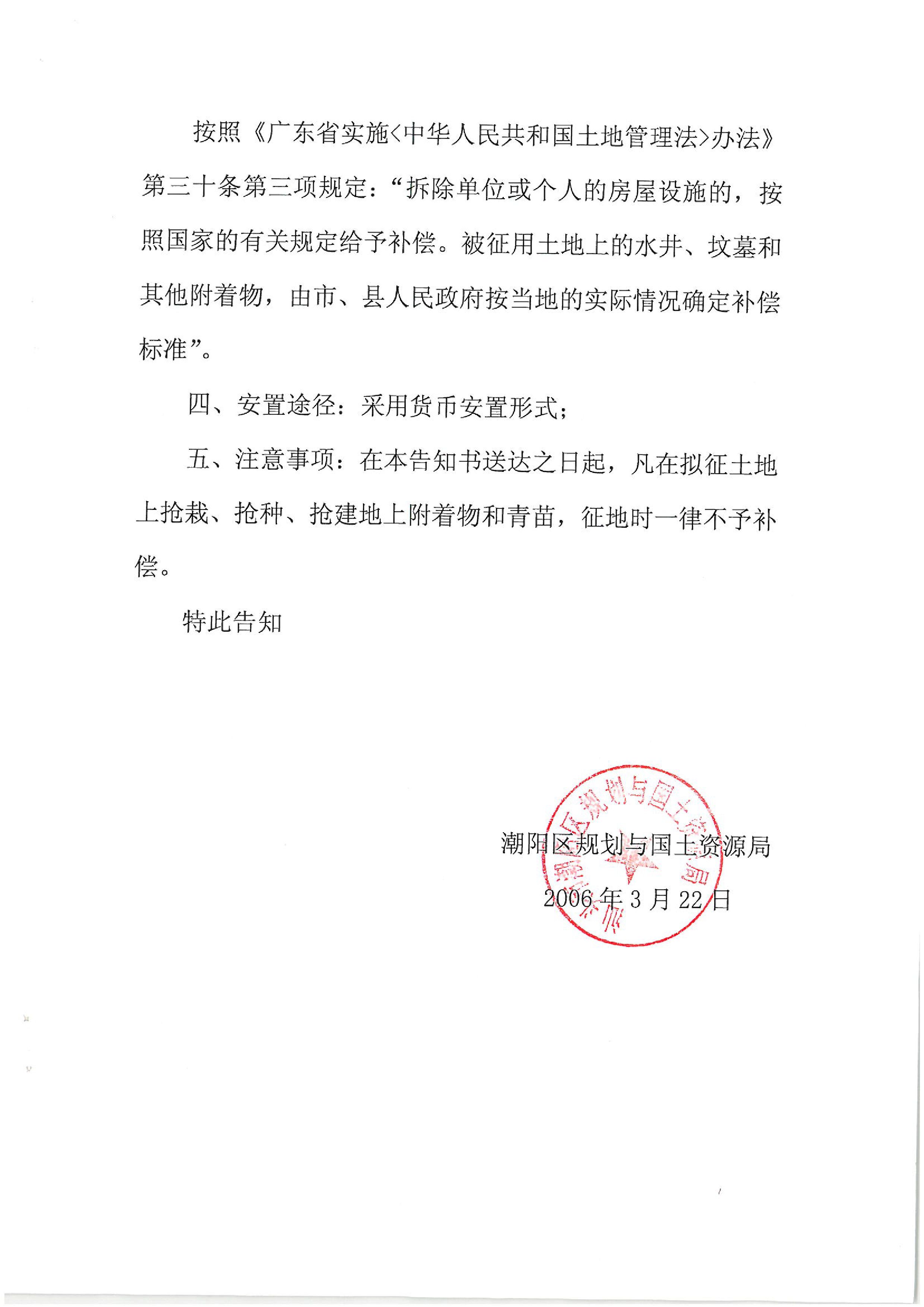 华能国际电力股份公司广东分公司汕头海门电厂征地告知书