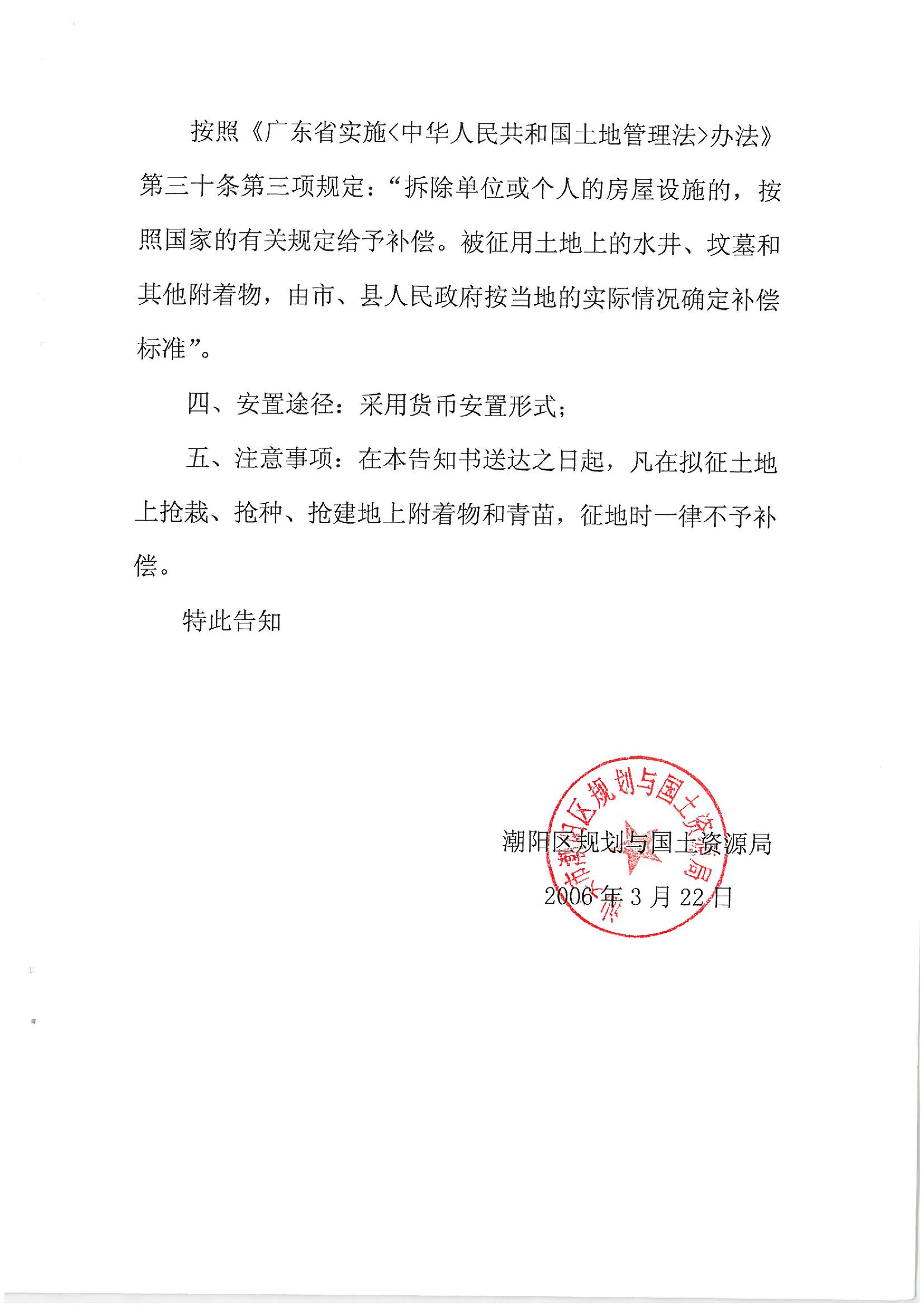 华能国际电力股份公司广东分公司汕头海门电厂征地告知书