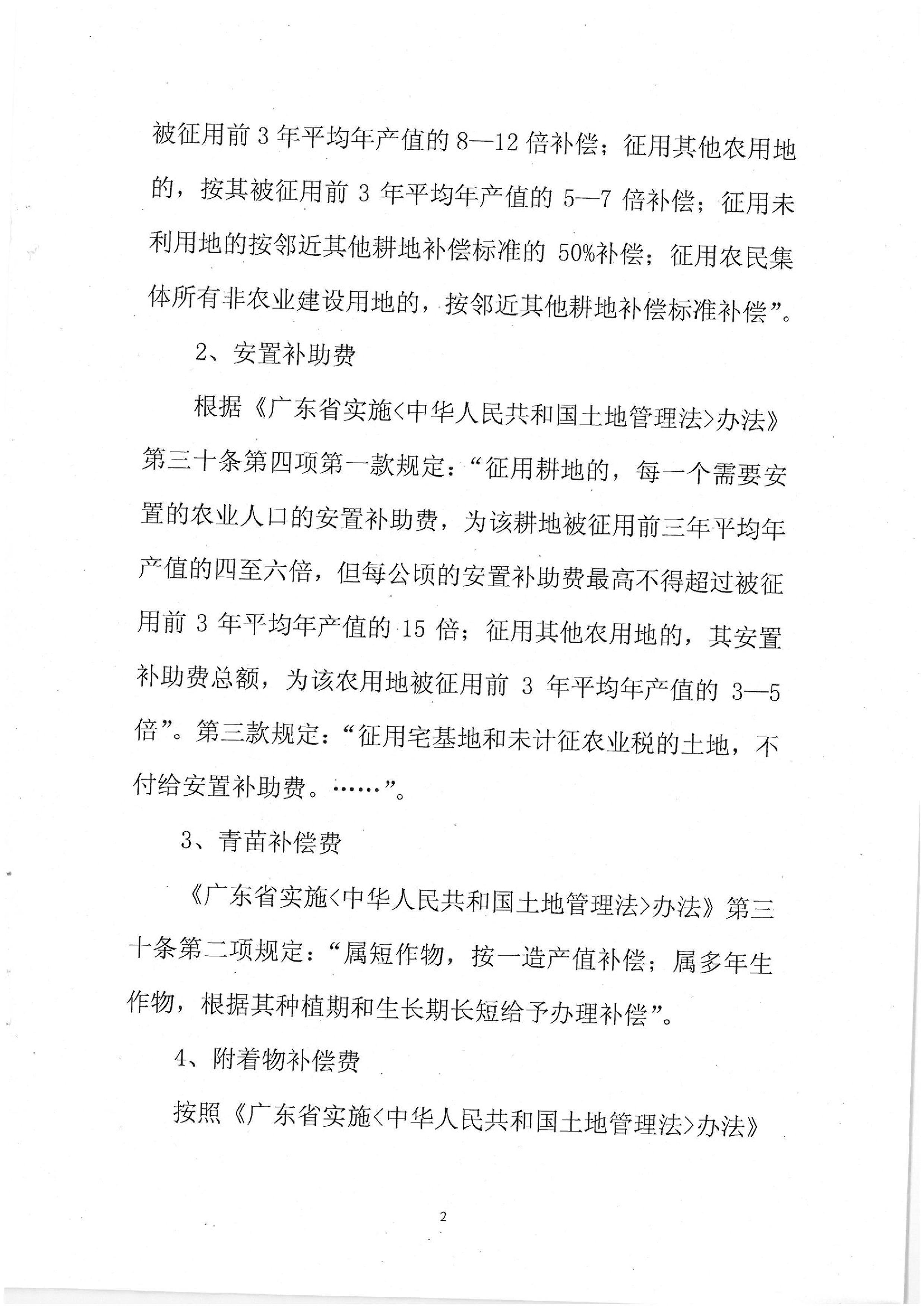 2012年度第十四批次征地告知书