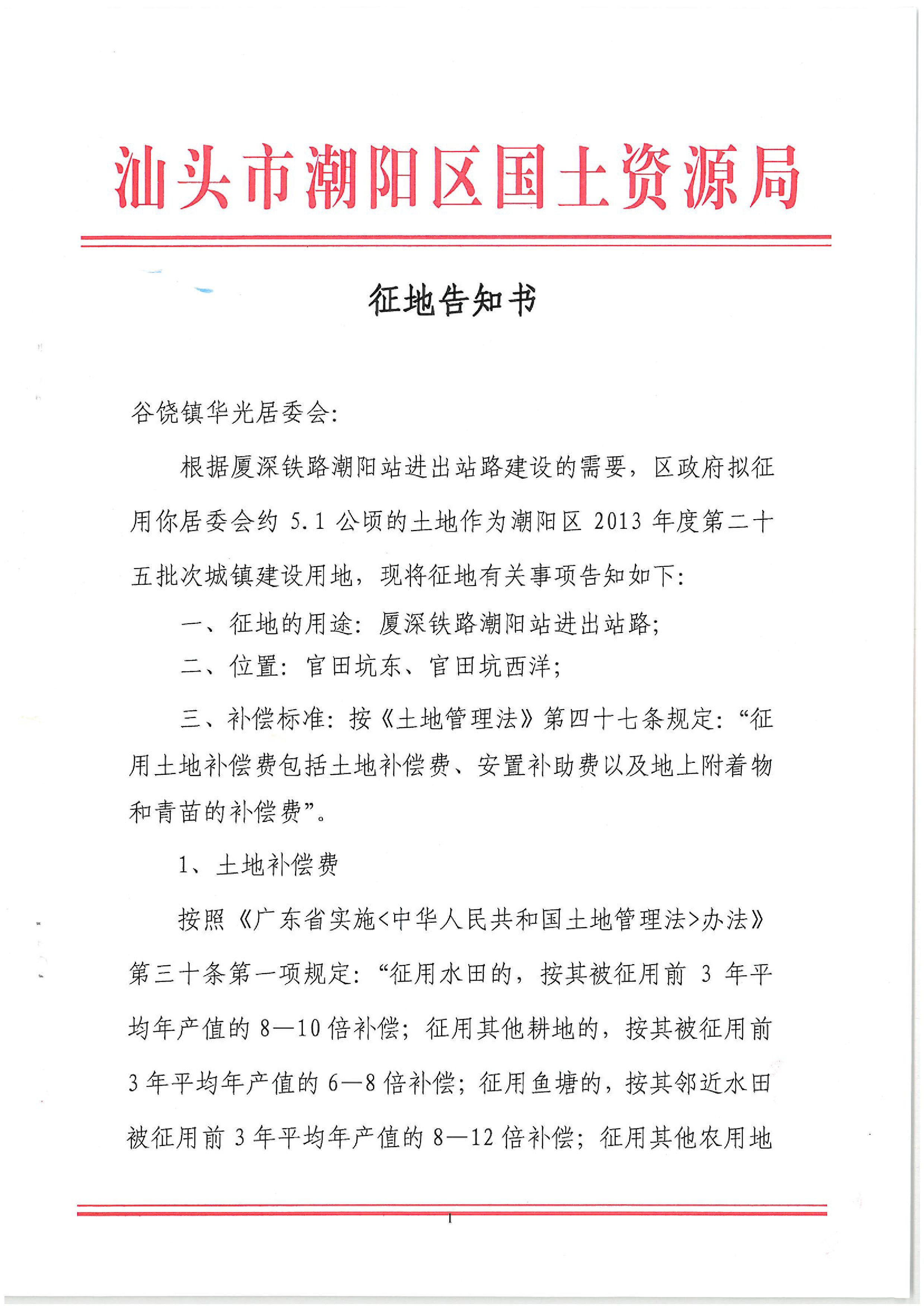 2013年度第二十五批次征地告知书