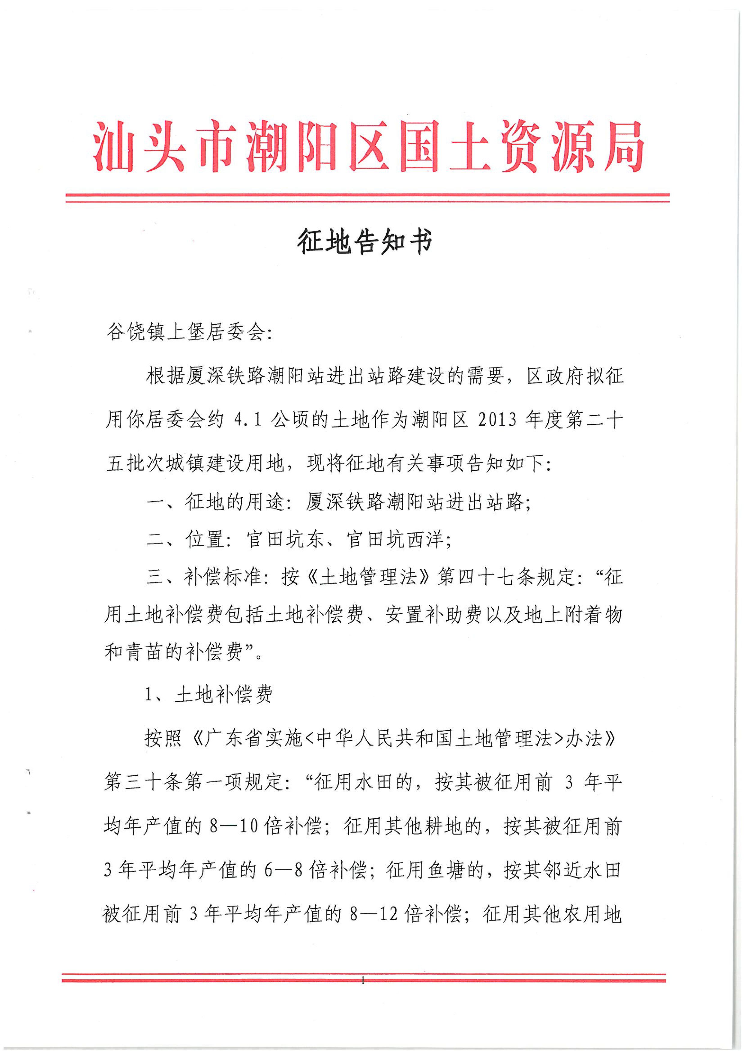 2013年度第二十五批次征地告知书