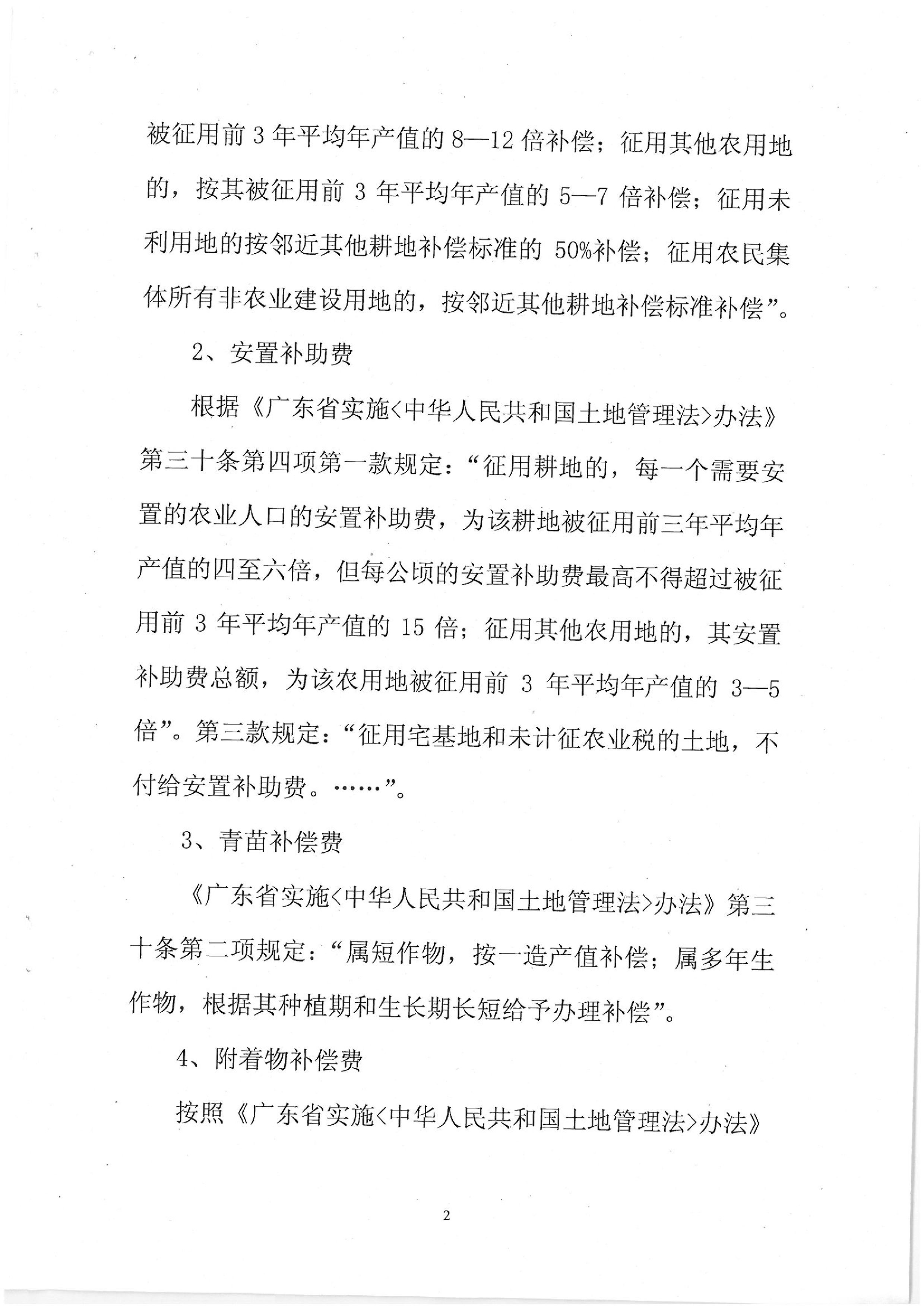 2012年度第十四批次征地告知书