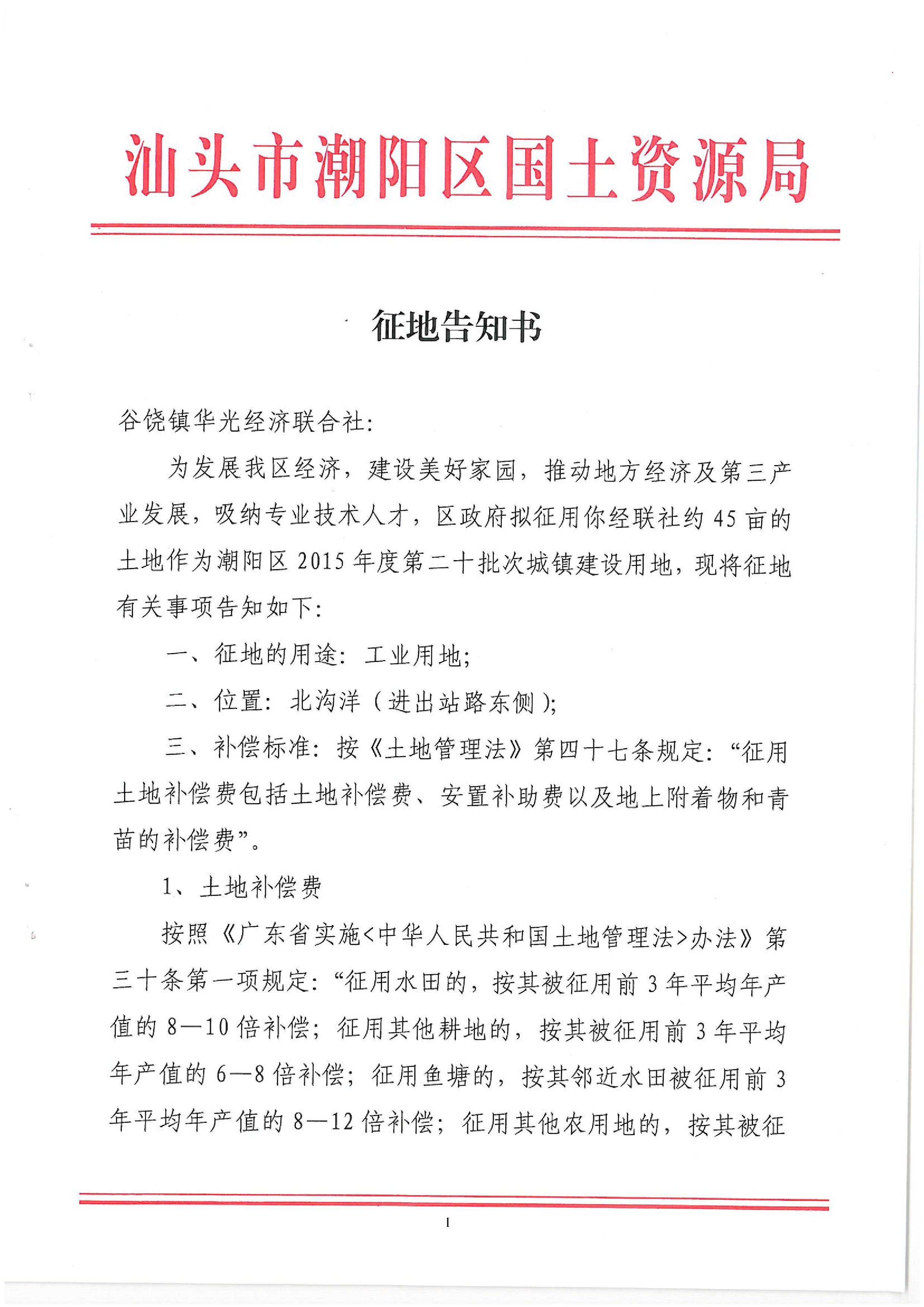 2015年度第二十批次征地告知书