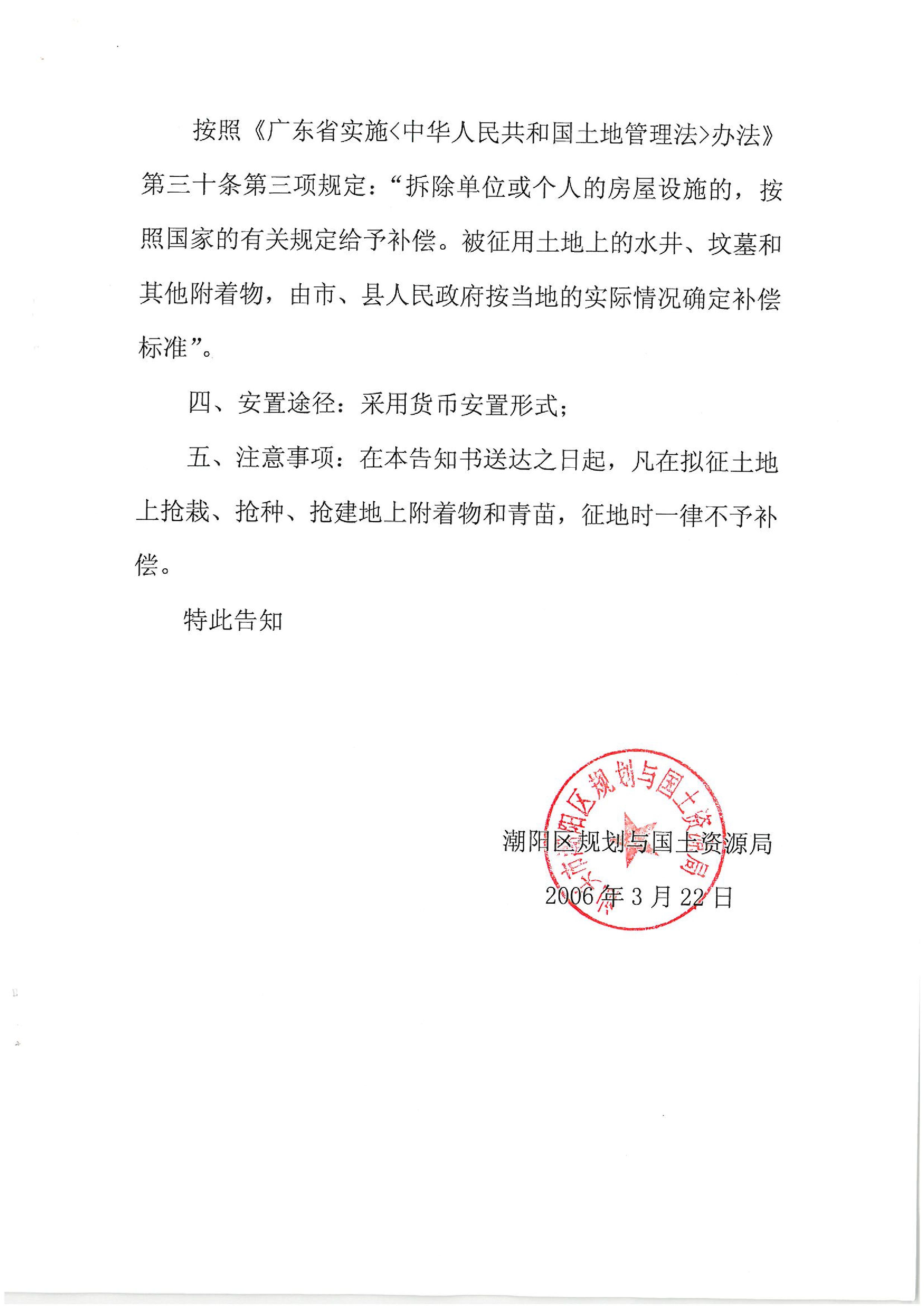 华能国际电力股份公司广东分公司汕头海门电厂征地告知书