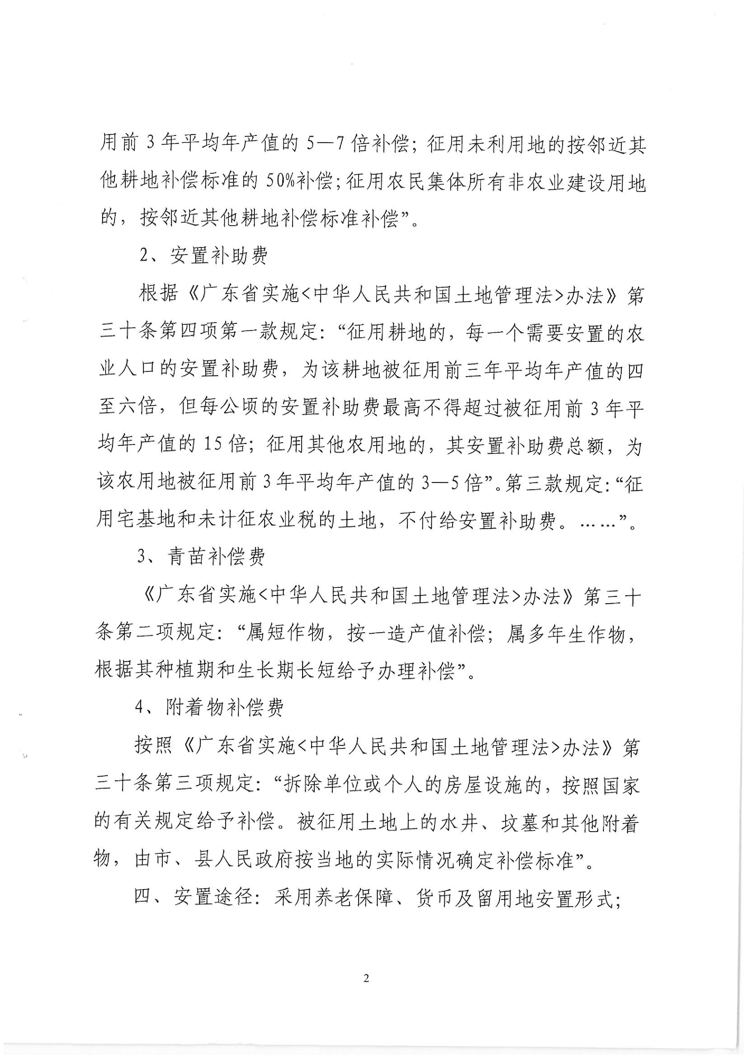 2015年度第二十批次征地告知书