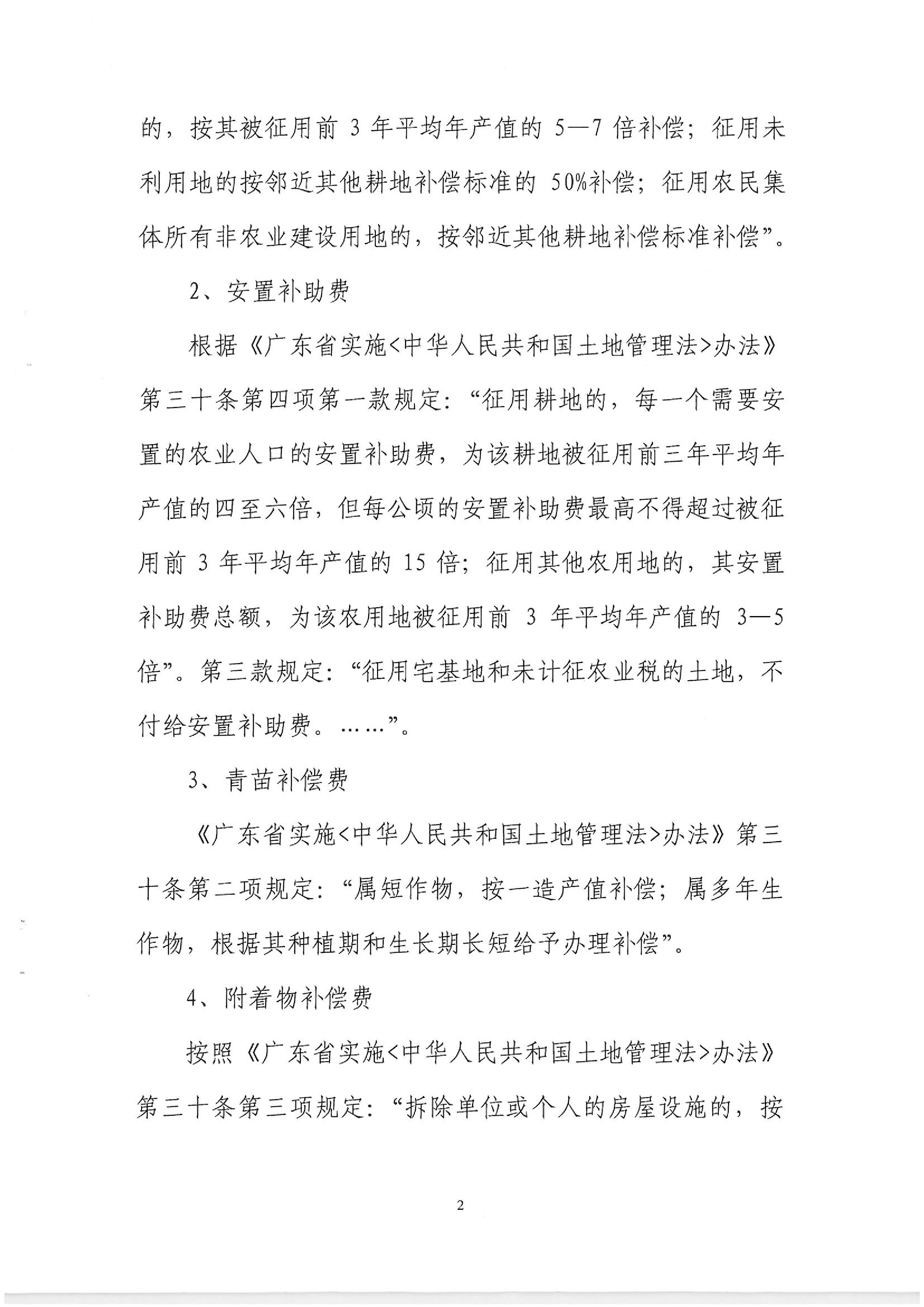 2013年度第二十五批次征地告知书