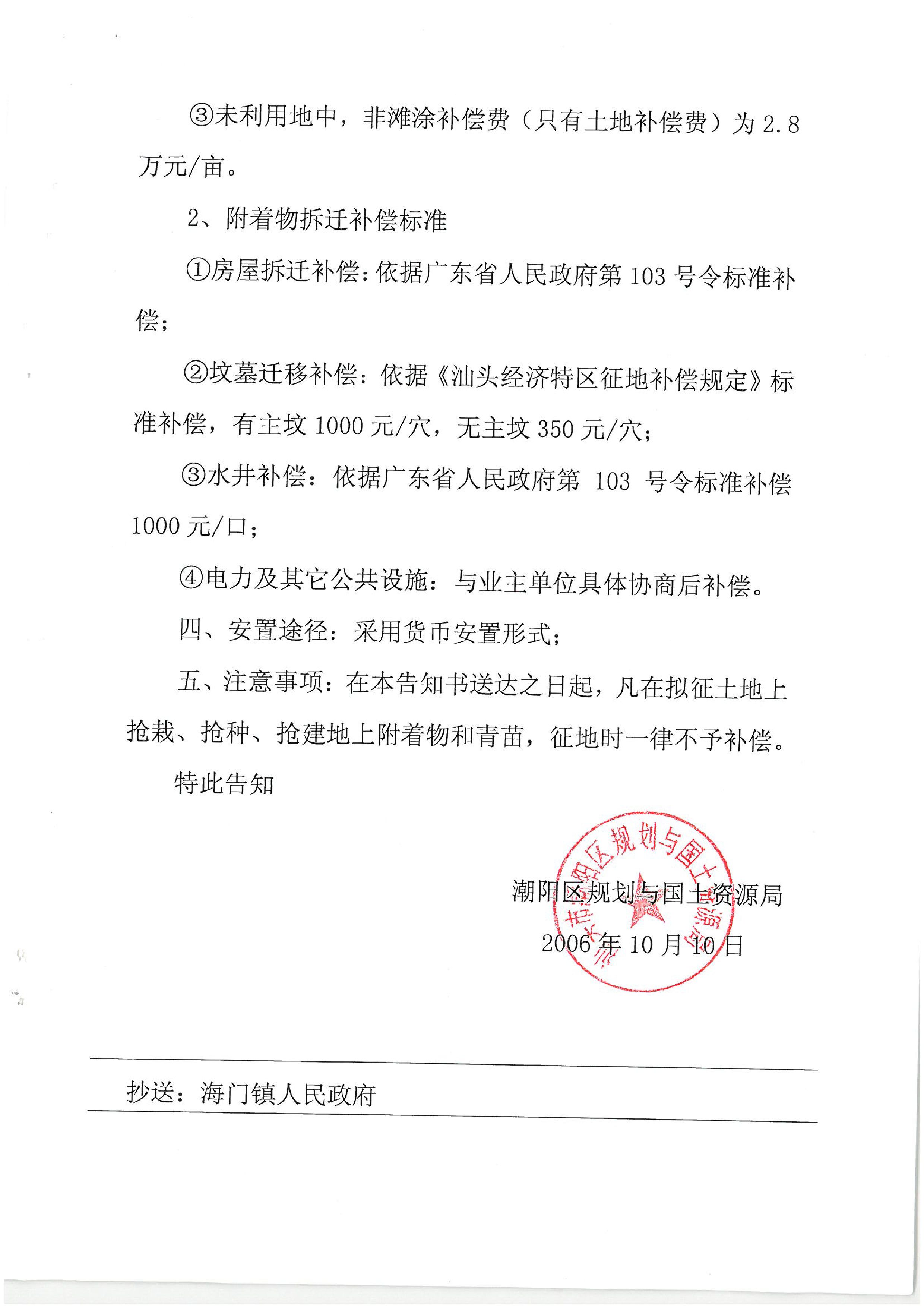 华能国际电力股份公司广东分公司汕头海门电厂征地告知书