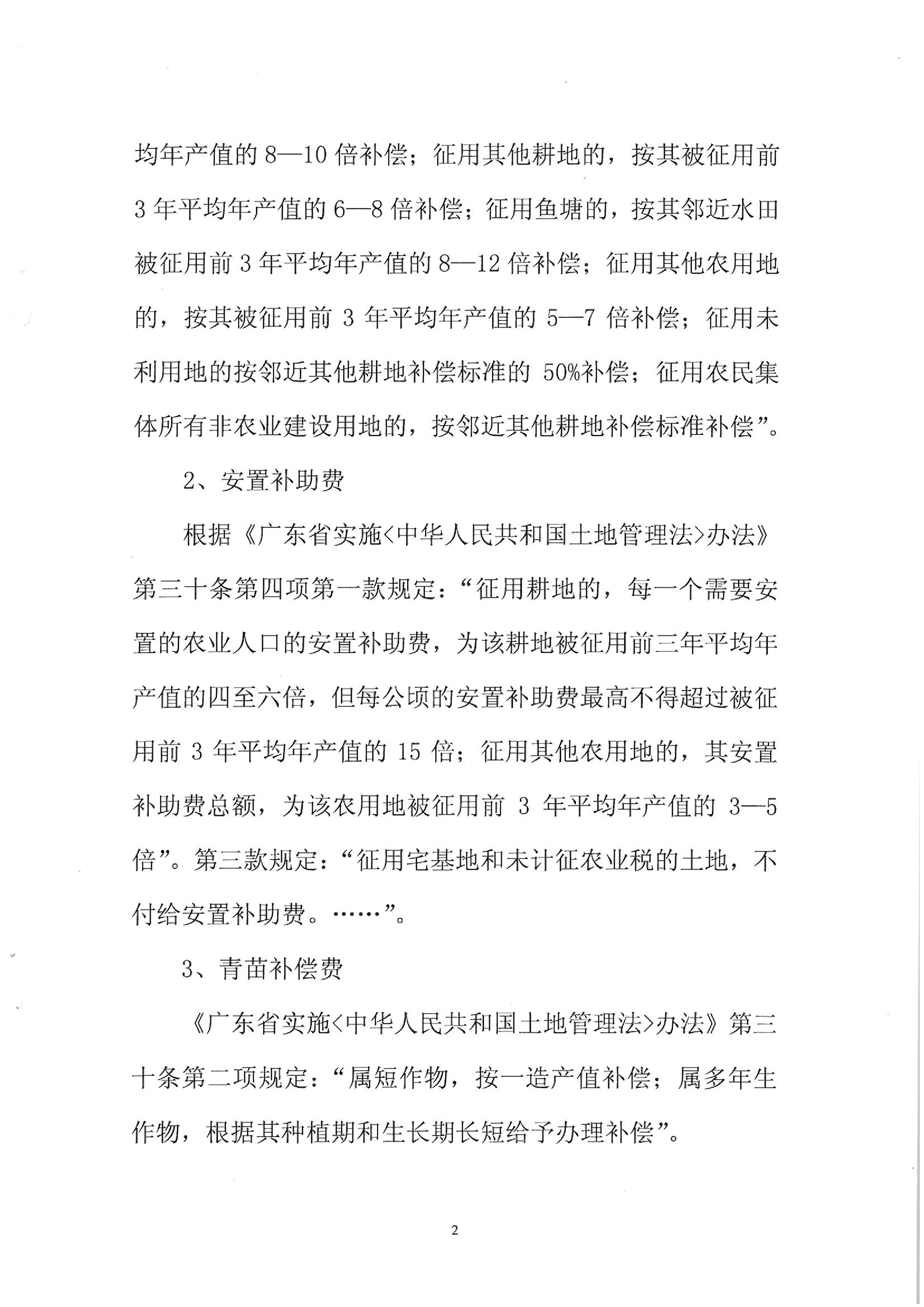 2012年度第十一批次征地告知书