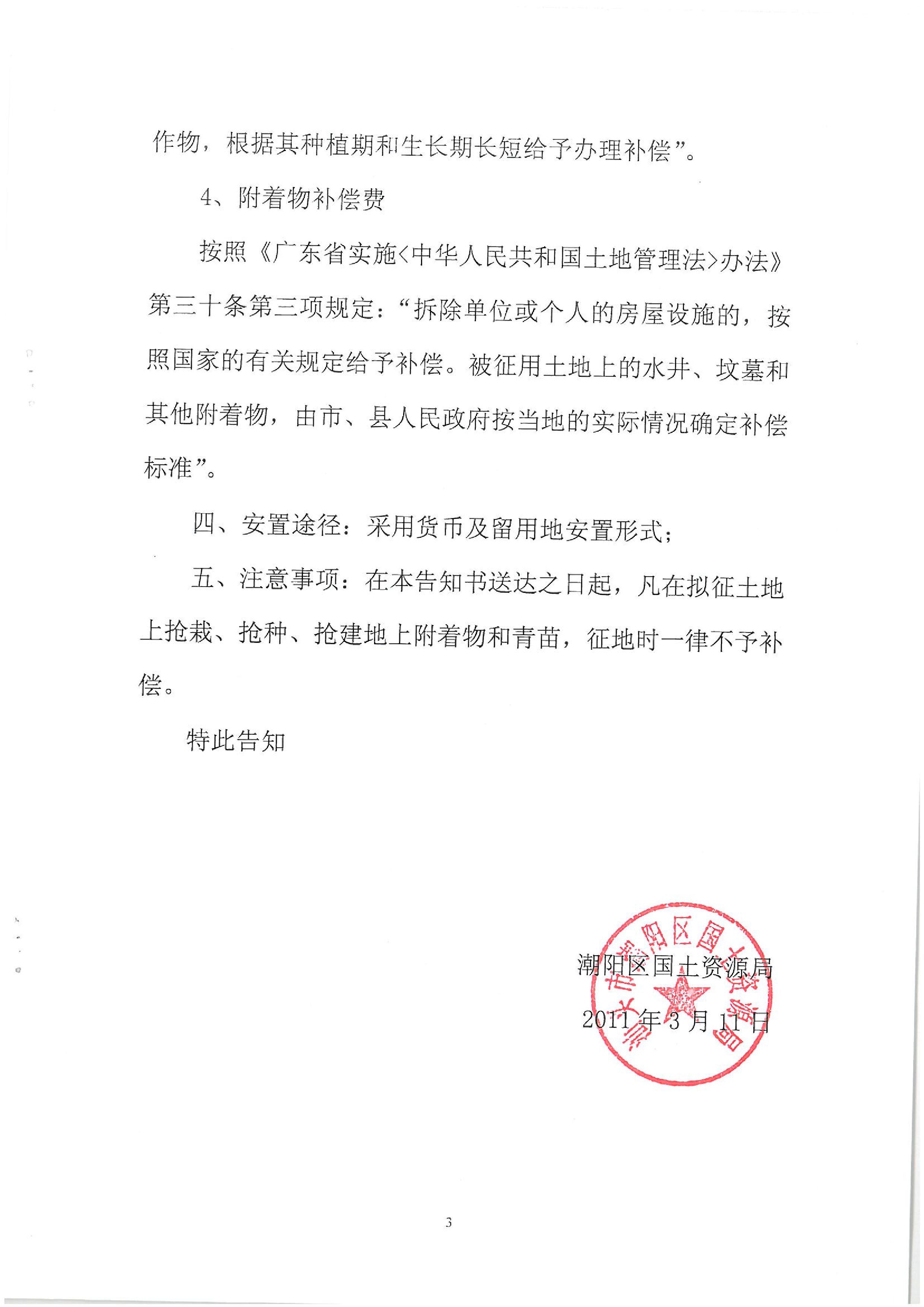2011年度第二批次征地告知书
