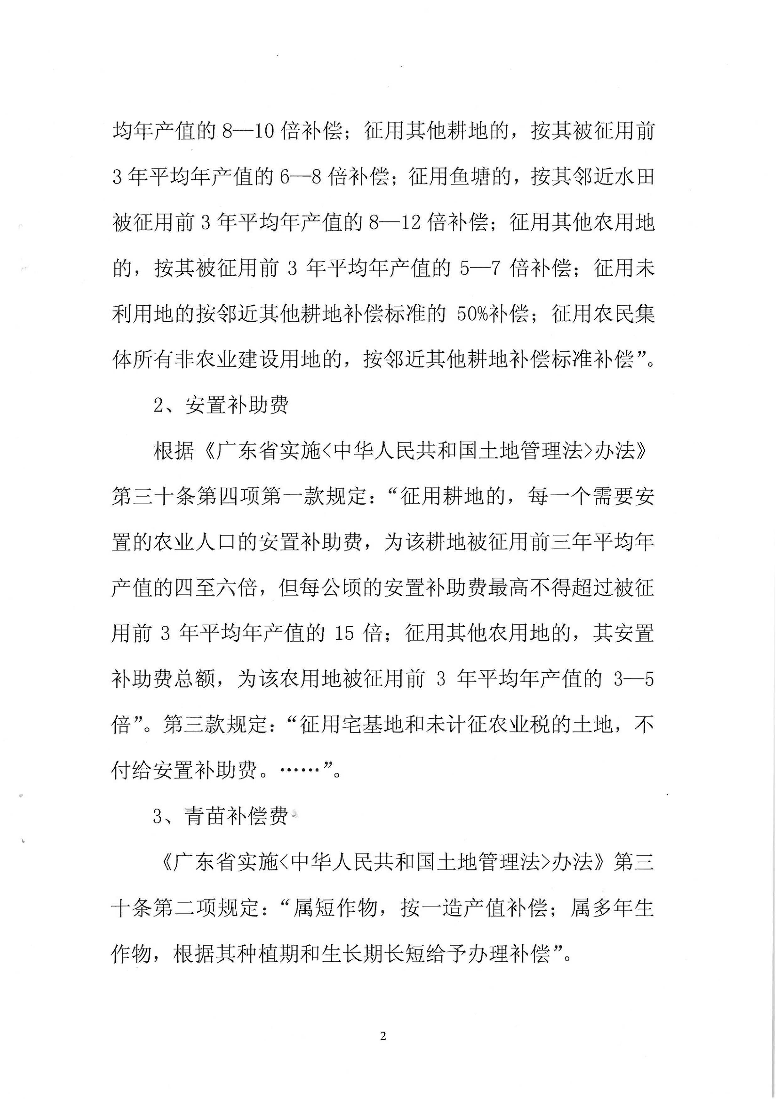 2012年度第十一批次征地告知书
