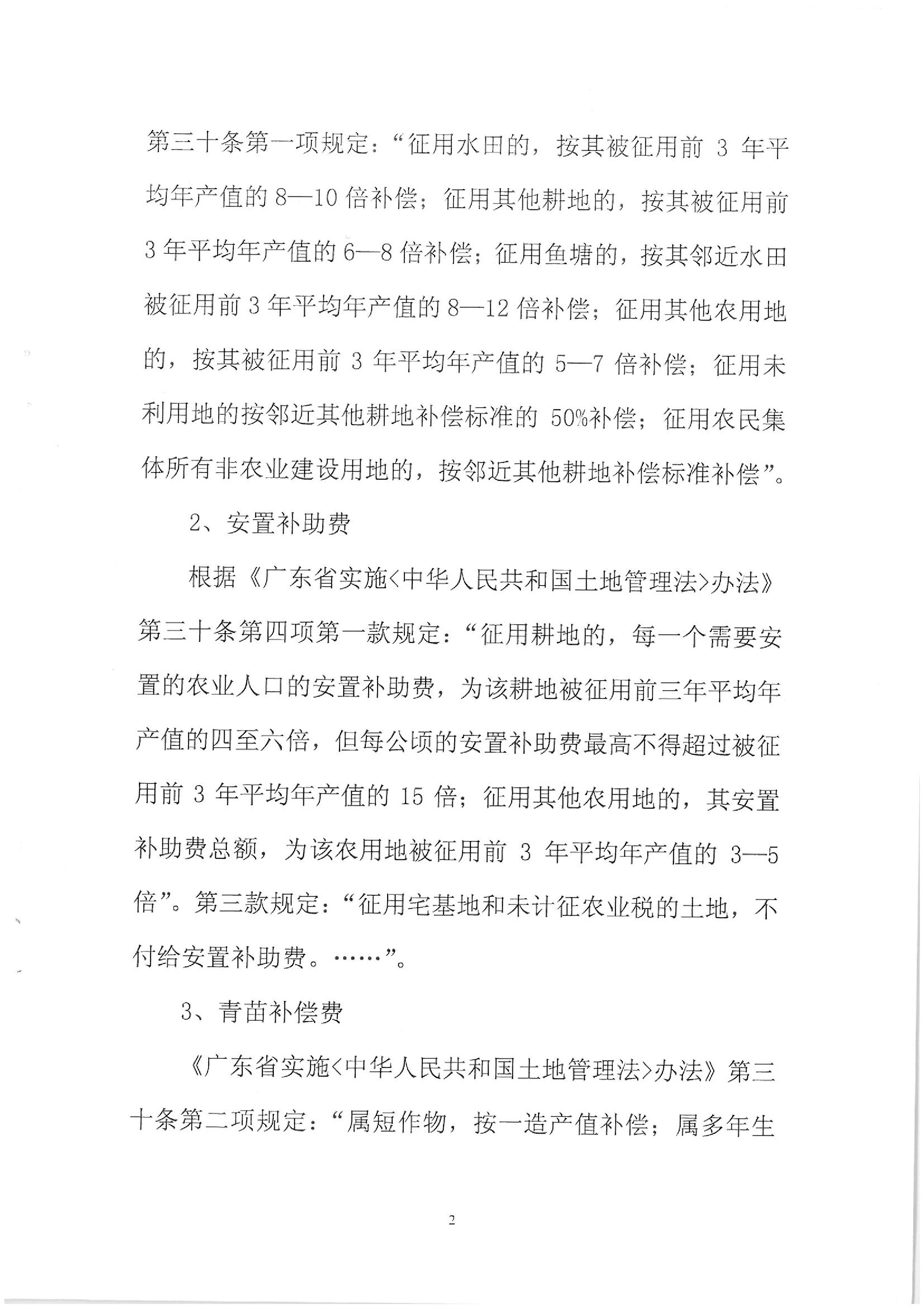 2011年度第二批次征地告知书