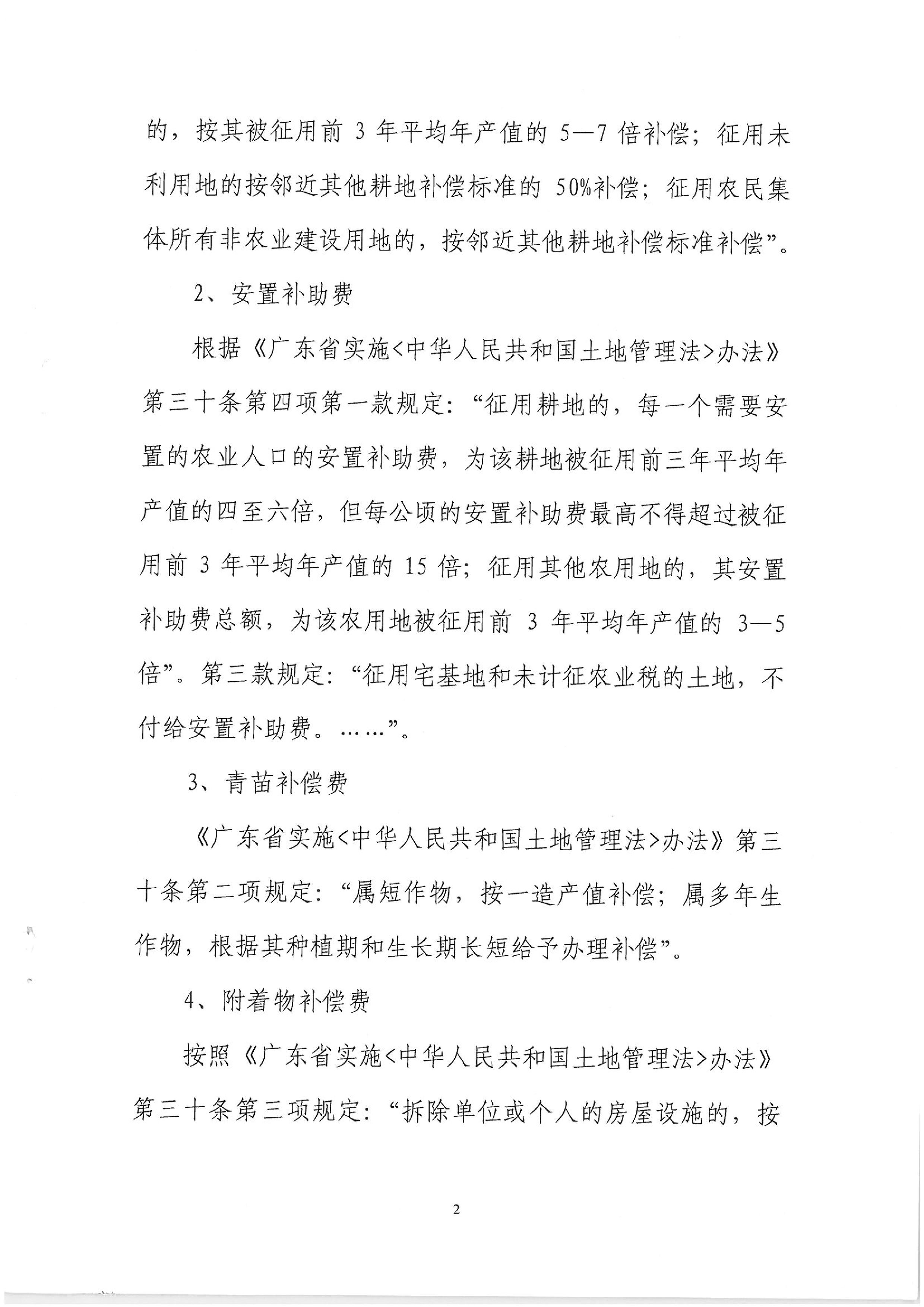 2013年度第二十五批次征地告知书