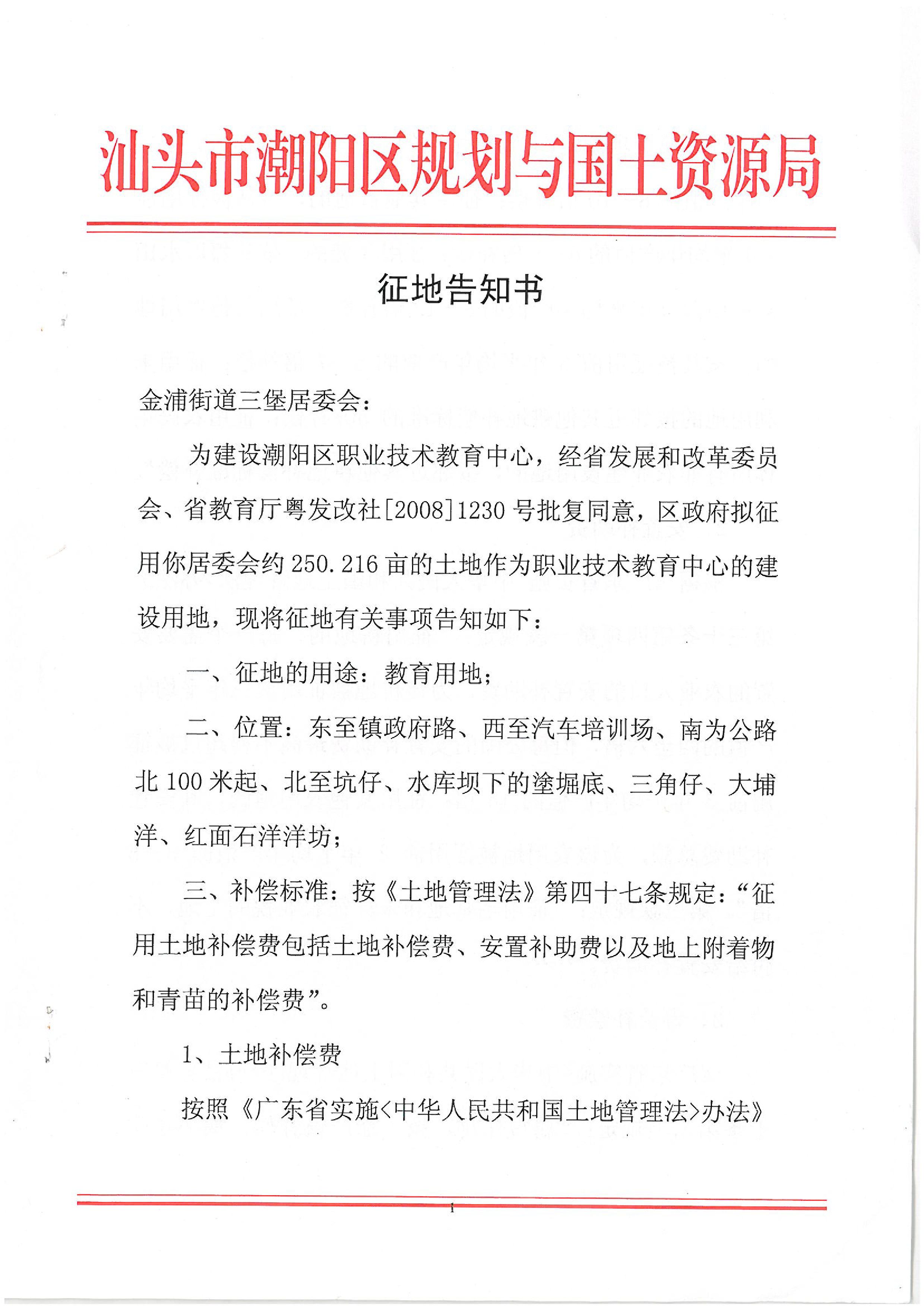 2009年度第二批次征地告知书