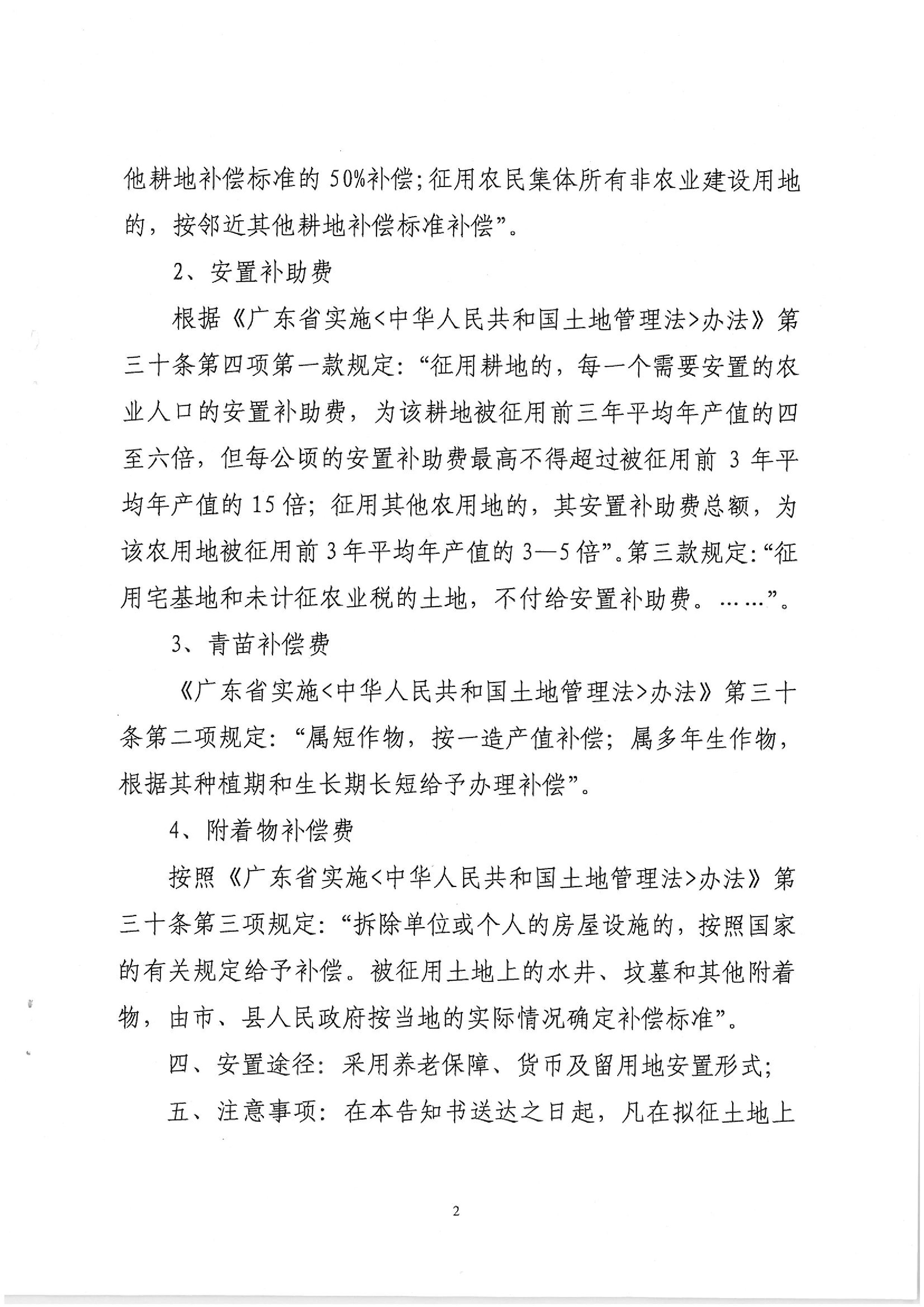 2013年度第六批次征地告知书
