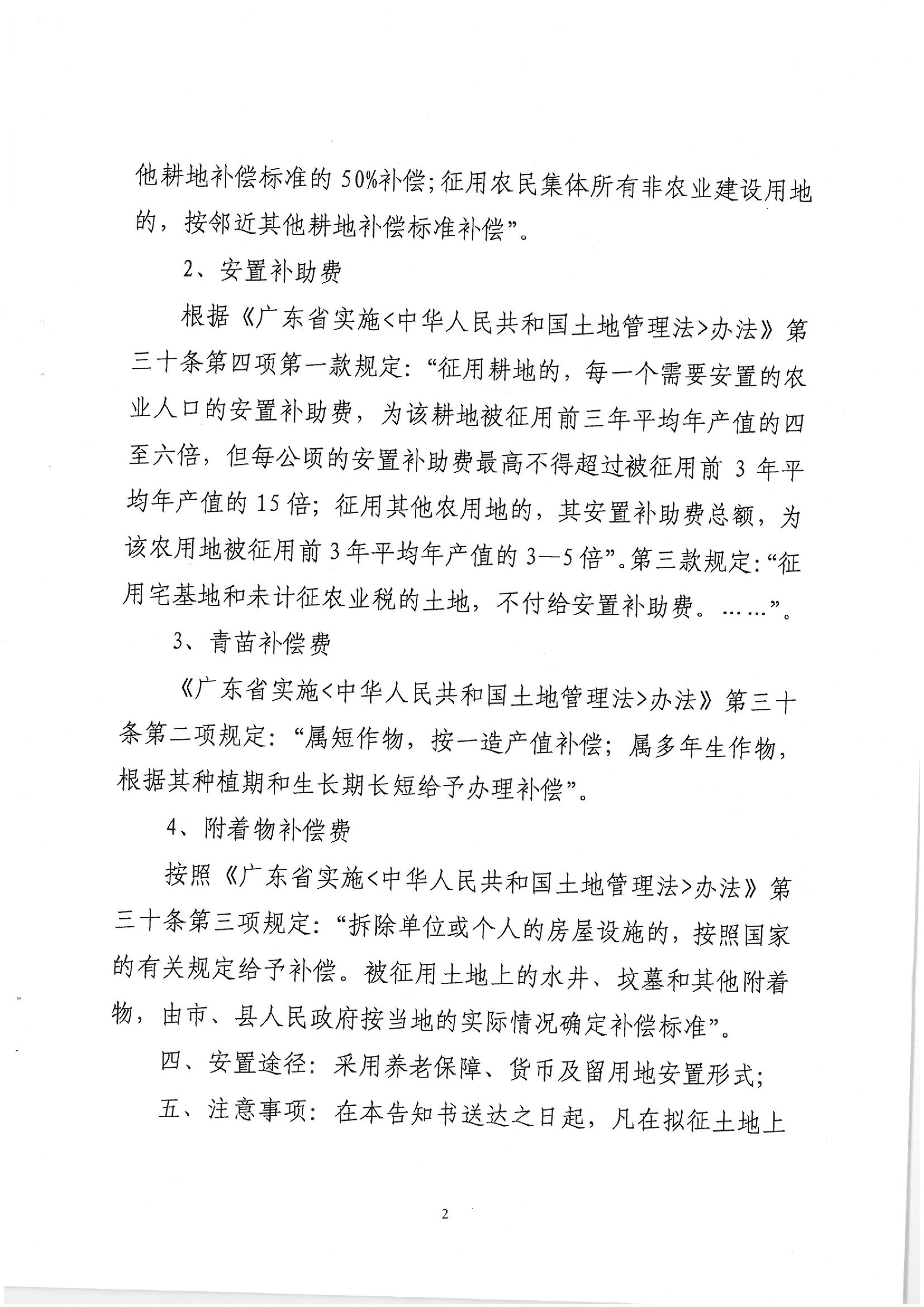 2013年度第六批次征地告知书