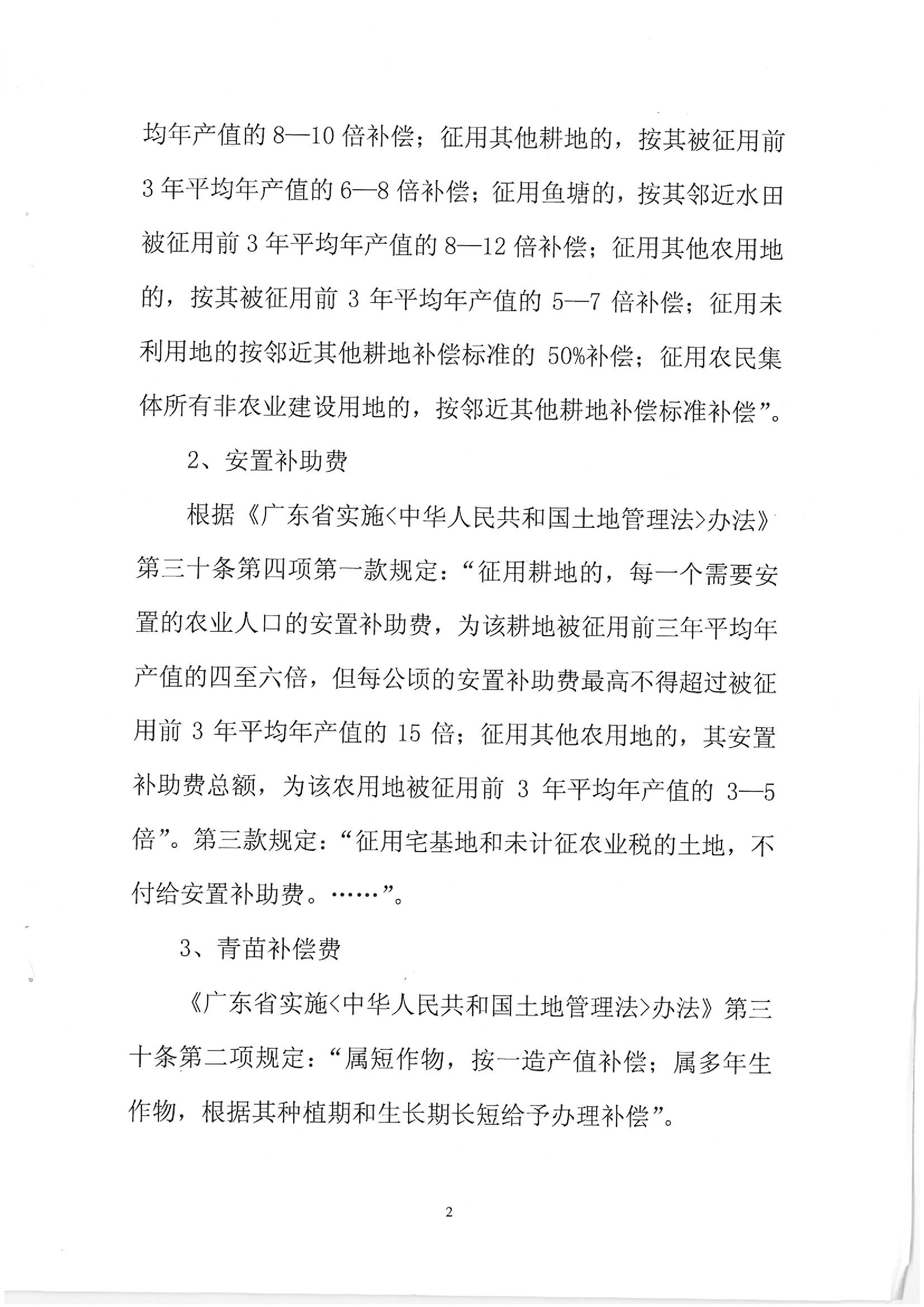 2012年度第一批次征地告知书