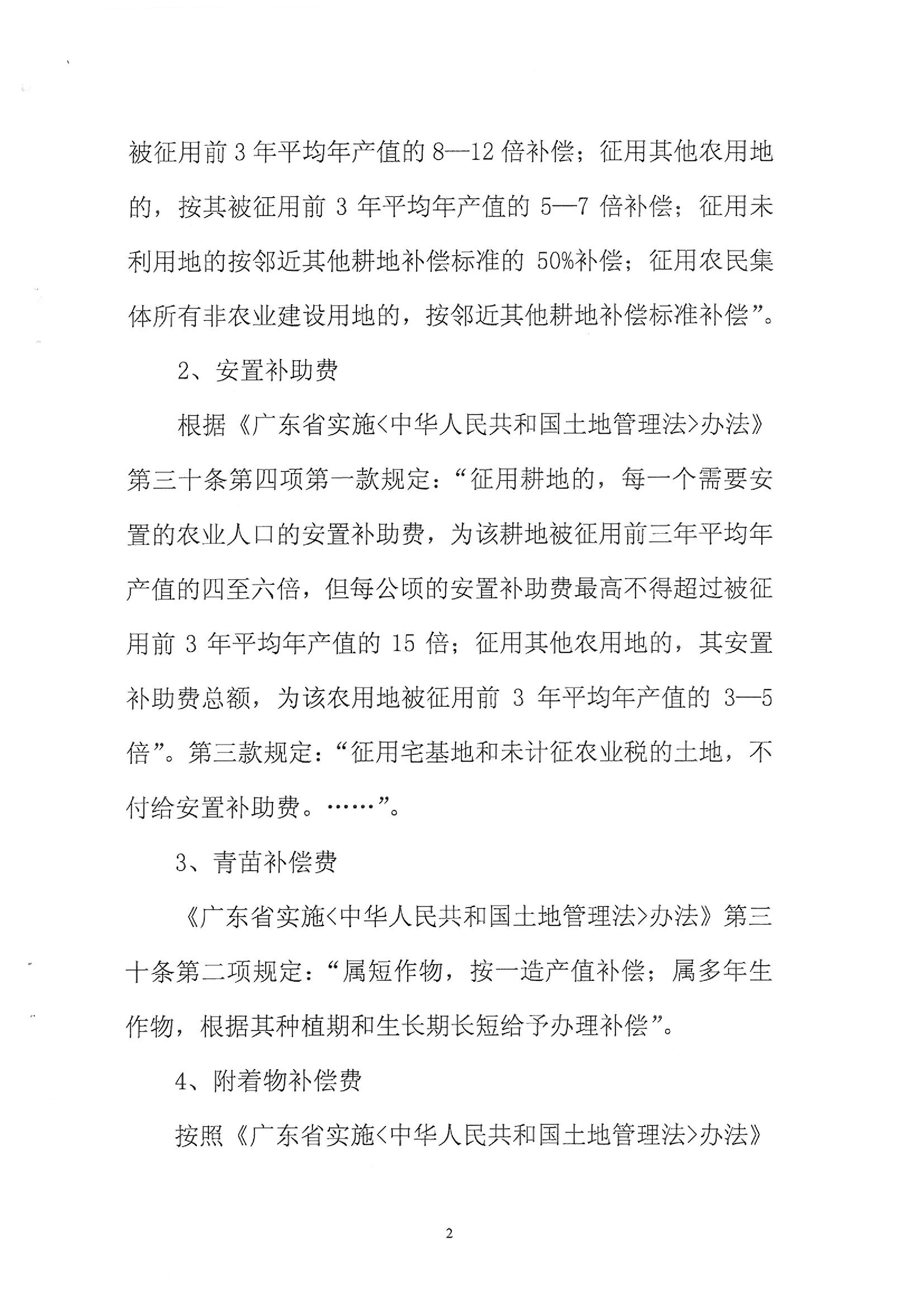 2011年度第四批次征地告知书