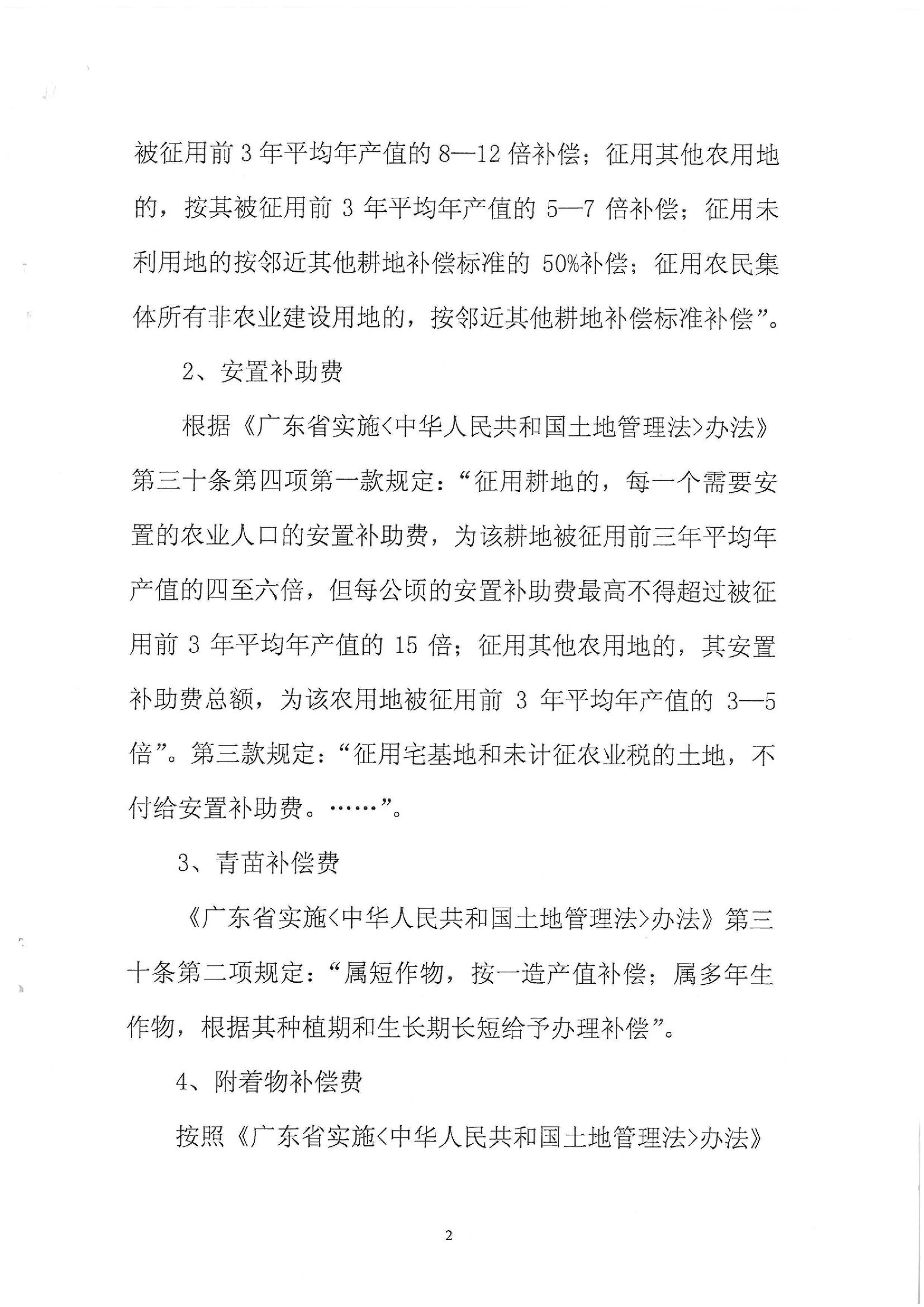 2011年度第四批次征地告知书