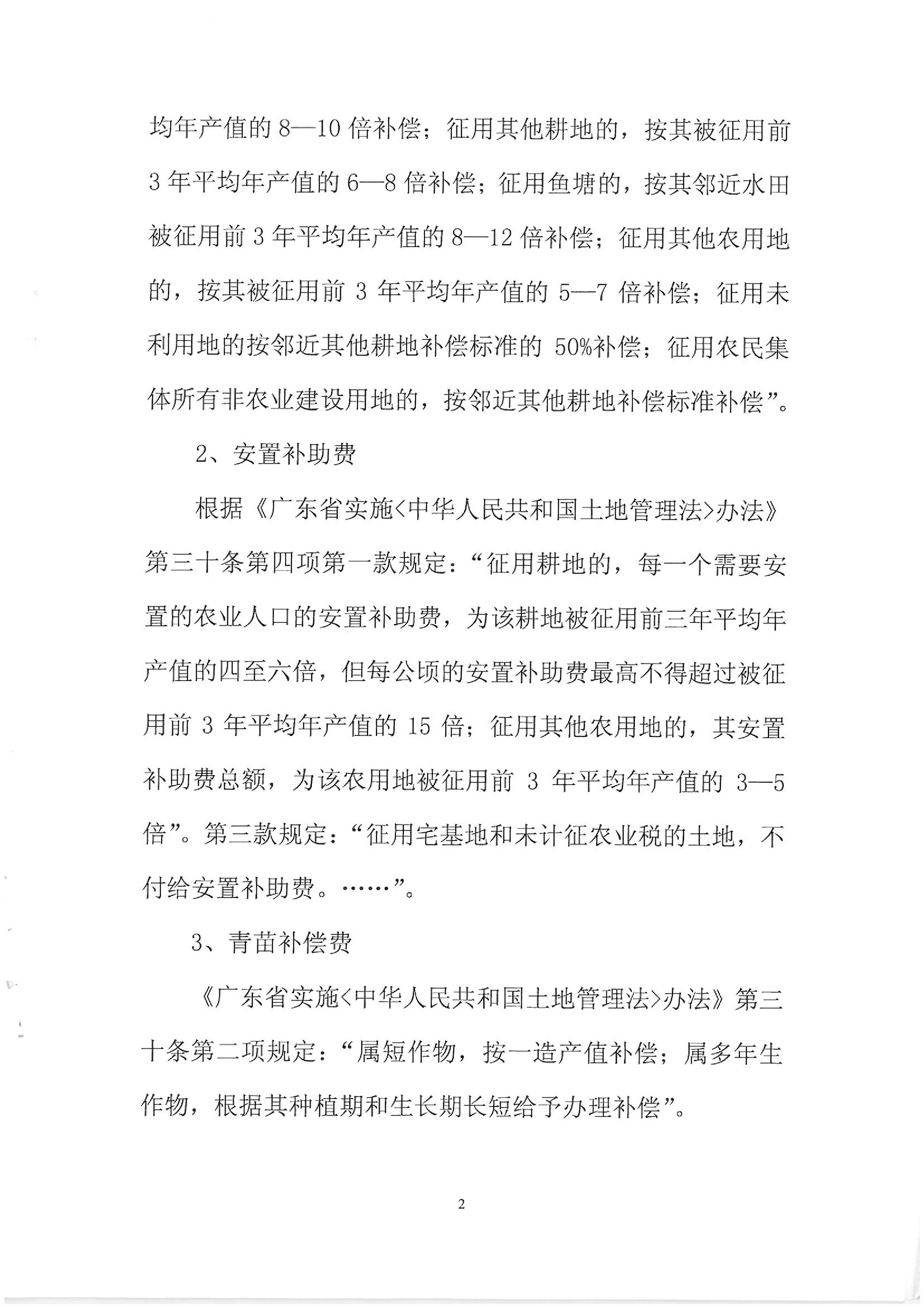 2009年度第三批次征地告知书