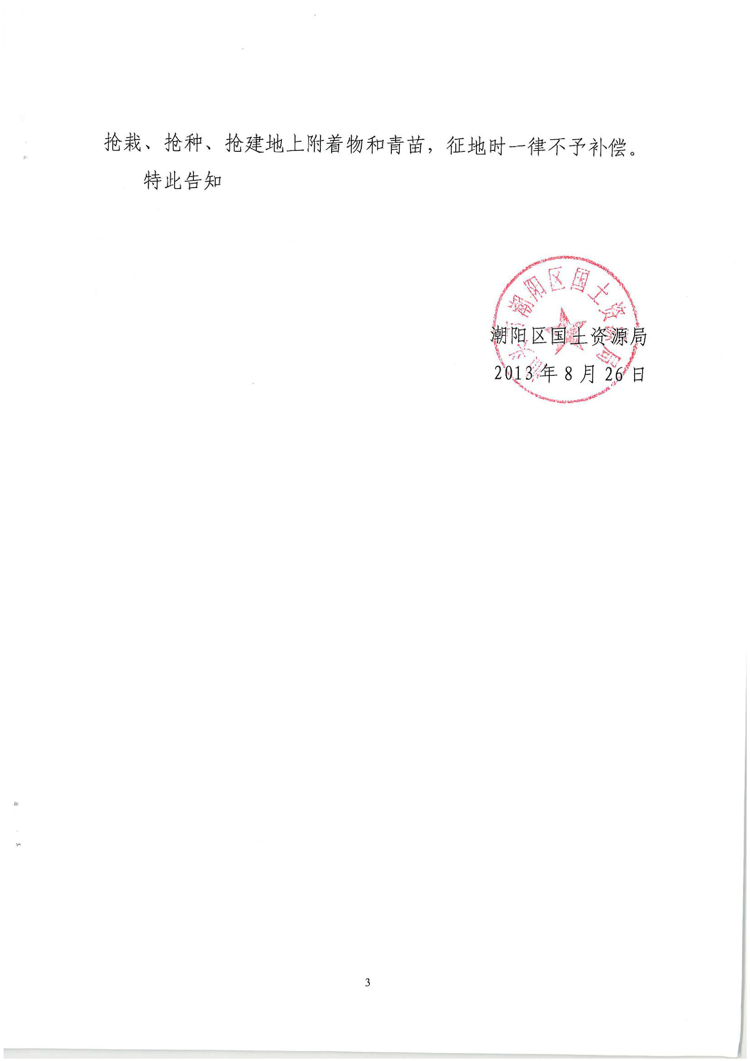 2013年度第七批次征地告知书