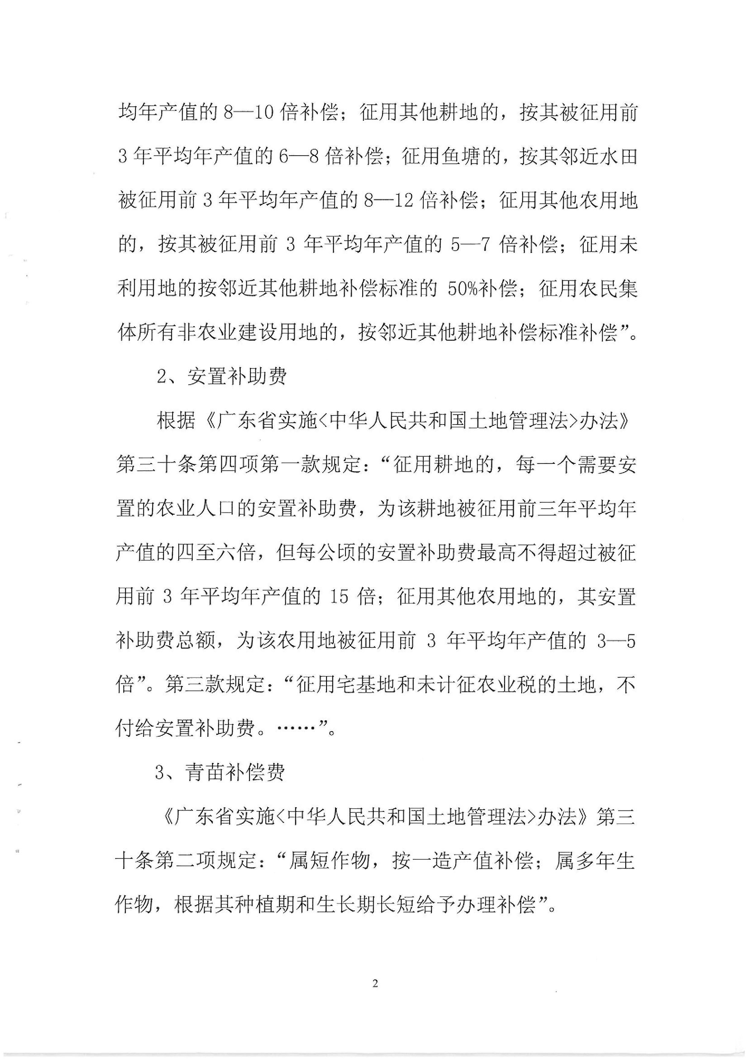 2009年度第三批次征地告知书