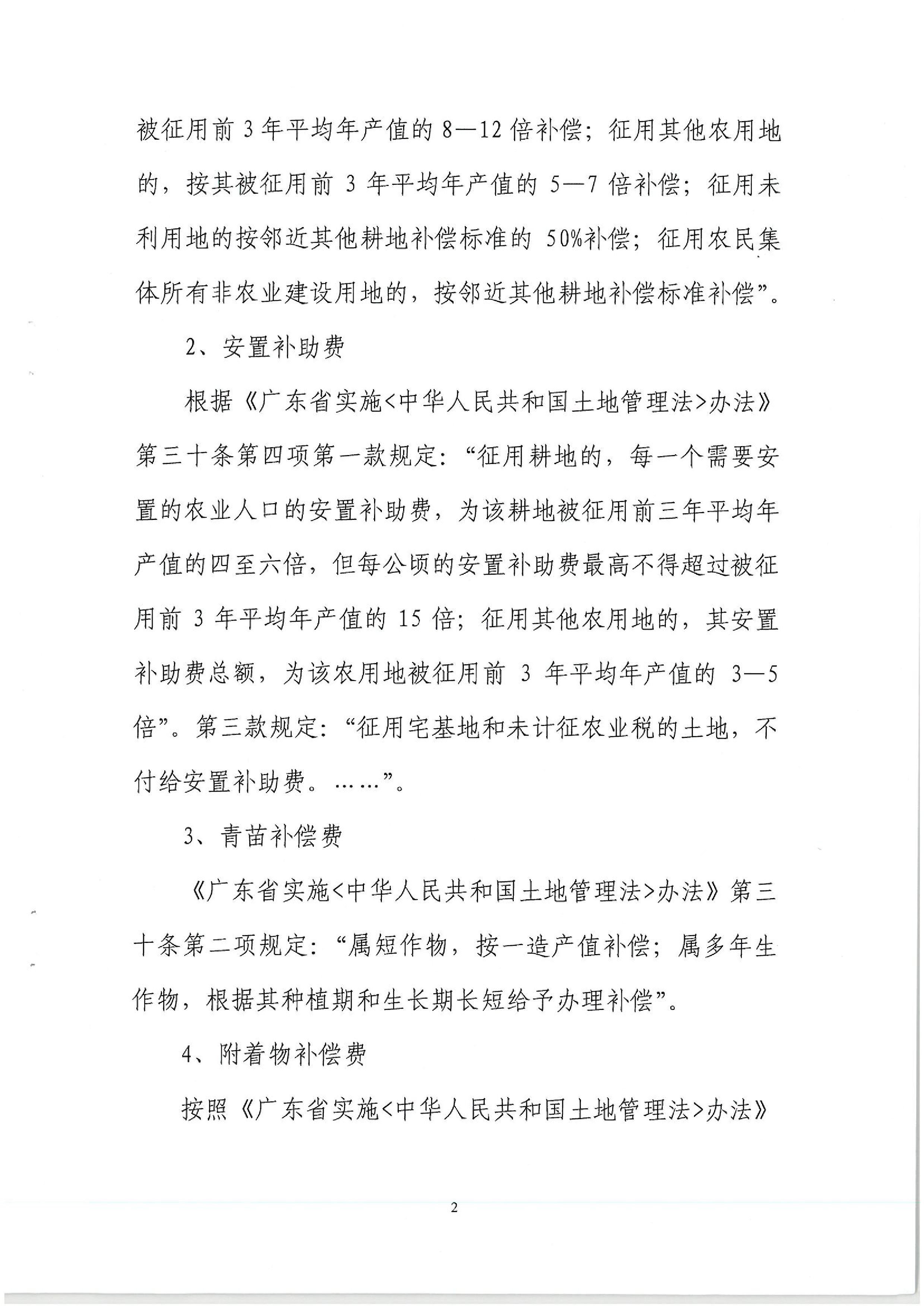 2013年度第二十三批次征地告知书