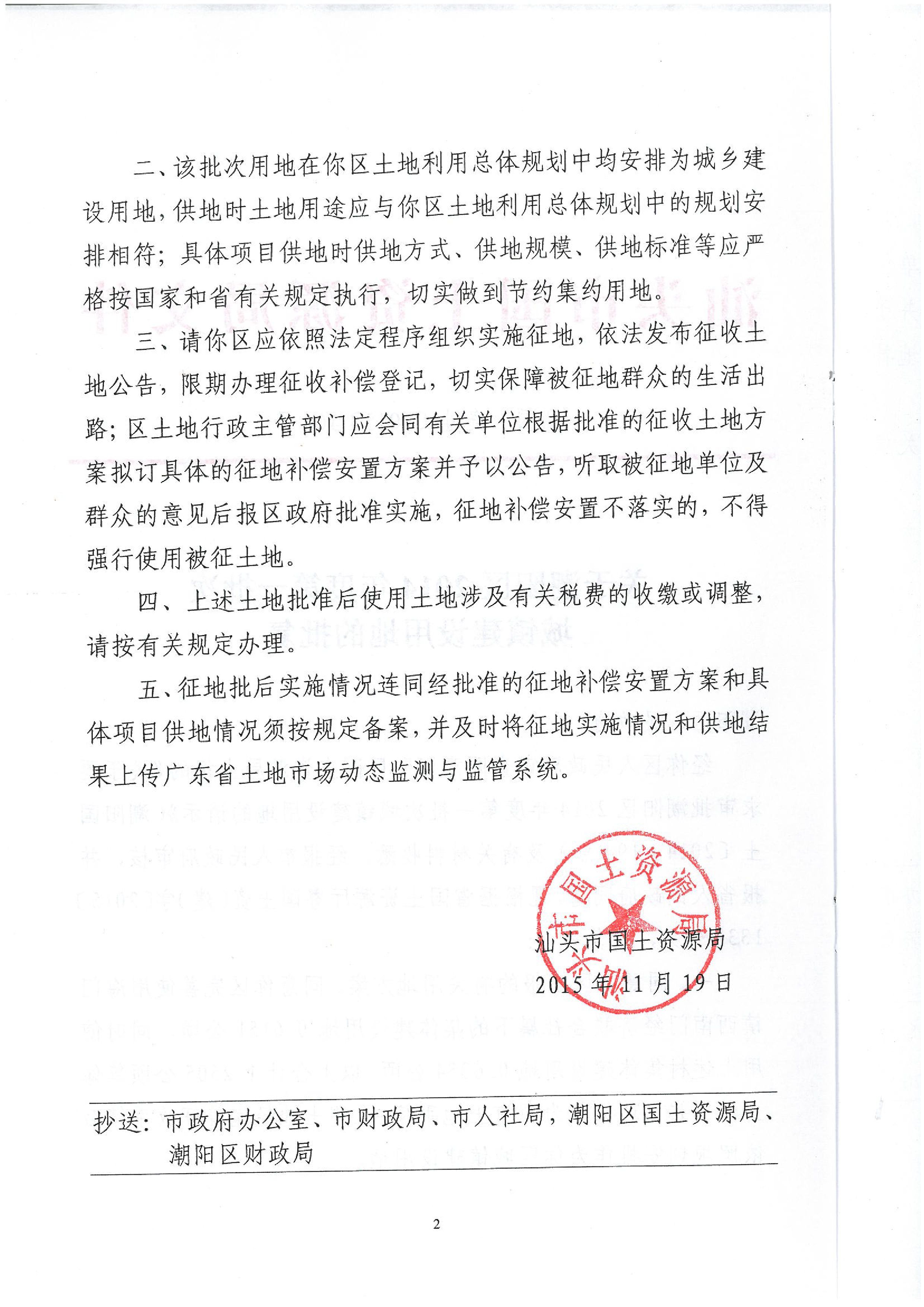 2014年度第一批次批复（省、市）