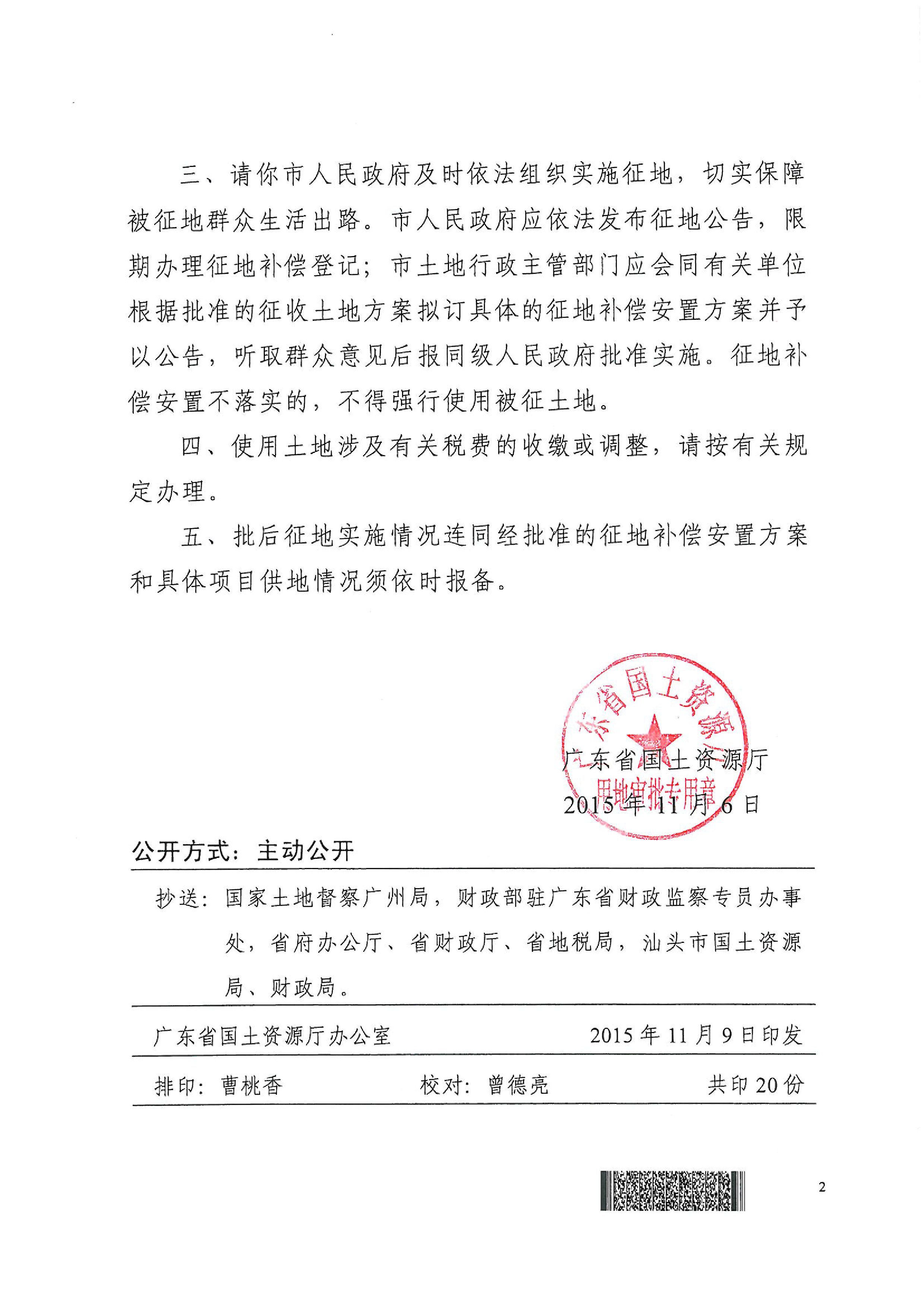 2014年度第一批次批复（省、市）