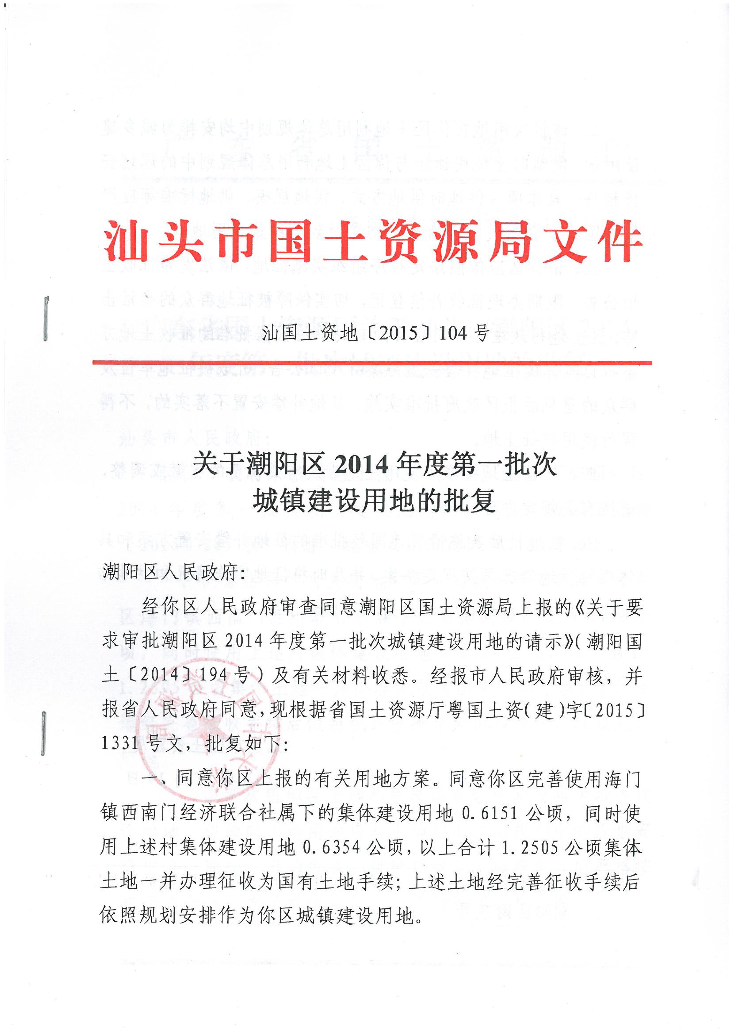 2014年度第一批次批复（省、市）