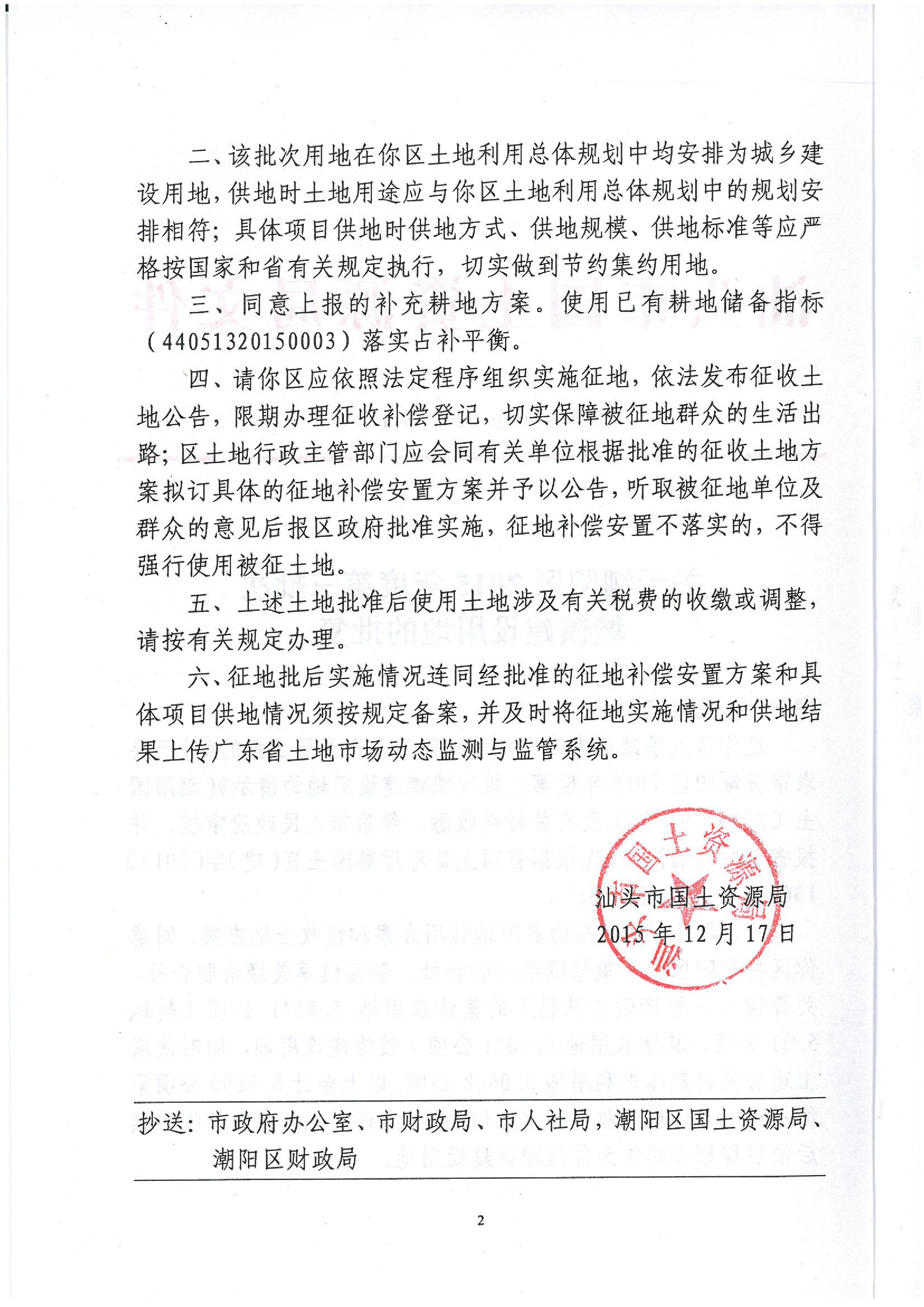 2015年度第三批次批复（省、市）