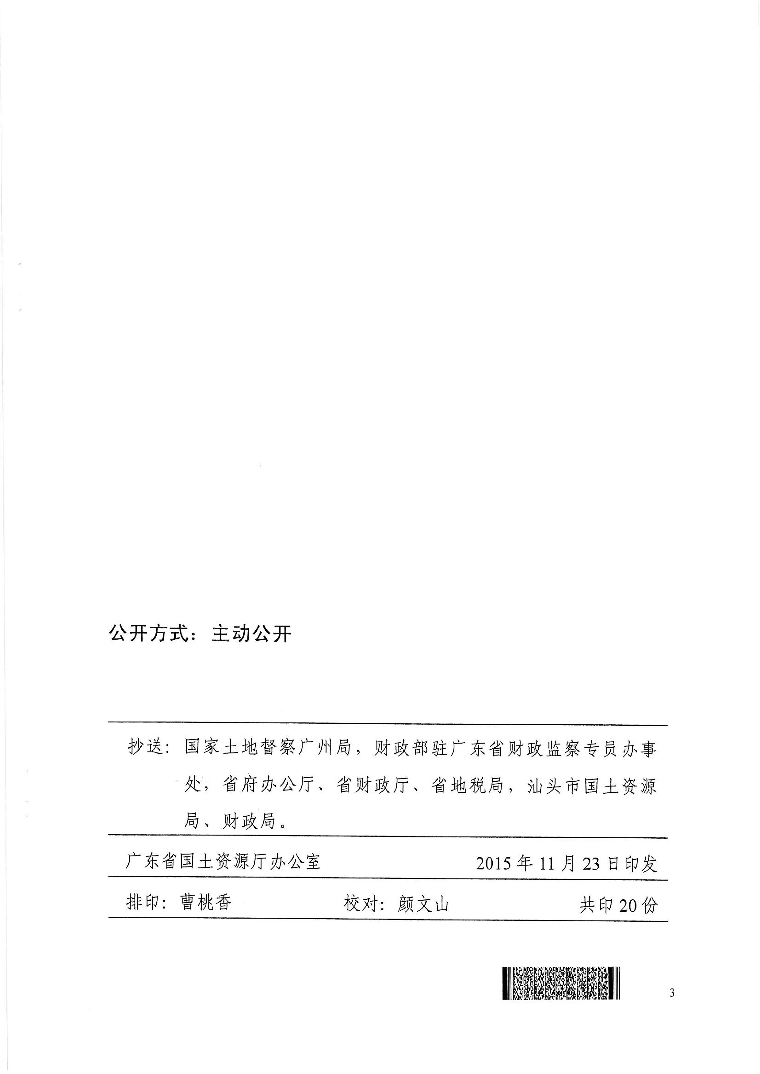 2015年度第三批次批复（省、市）