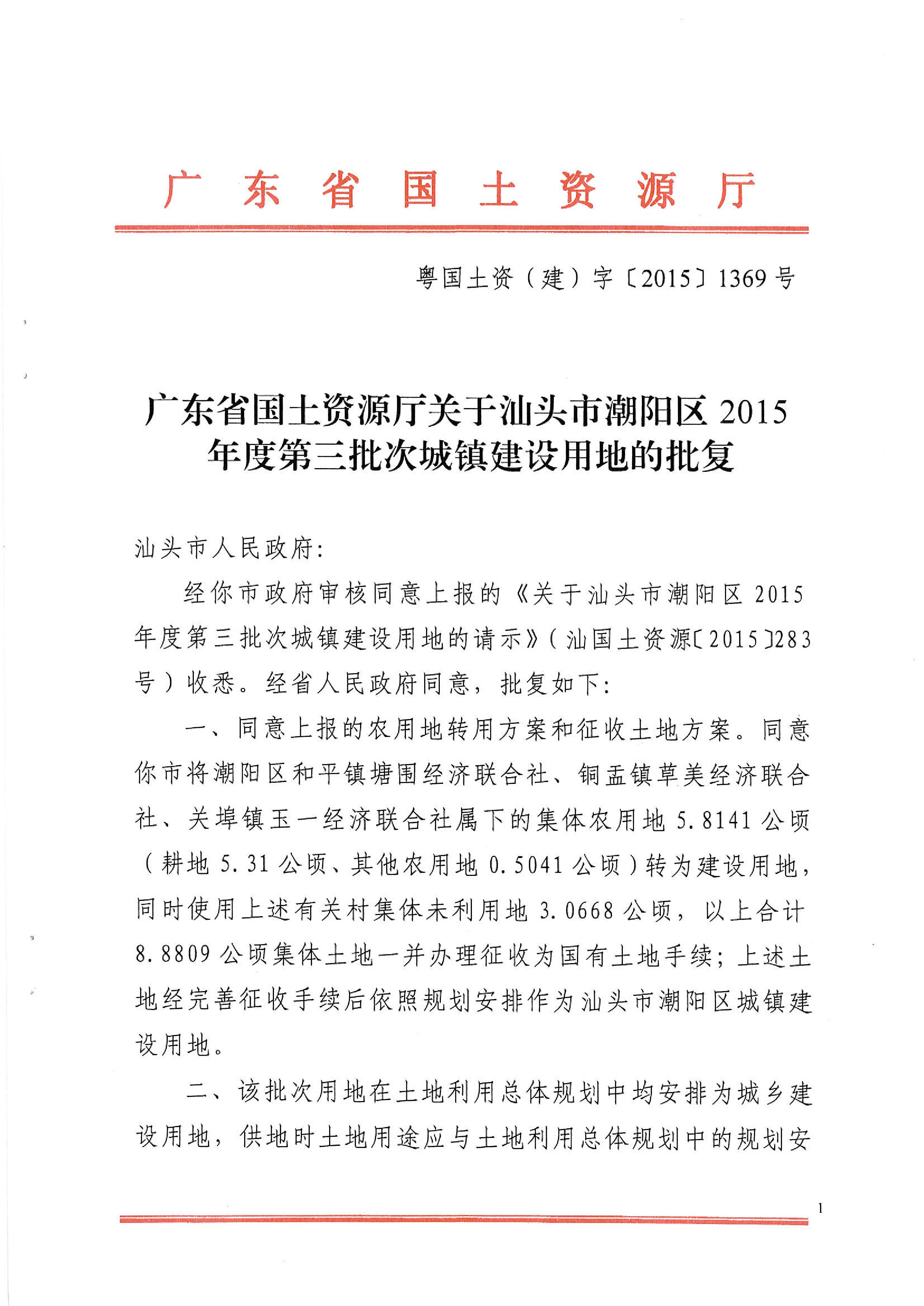 2015年度第三批次批复（省、市）