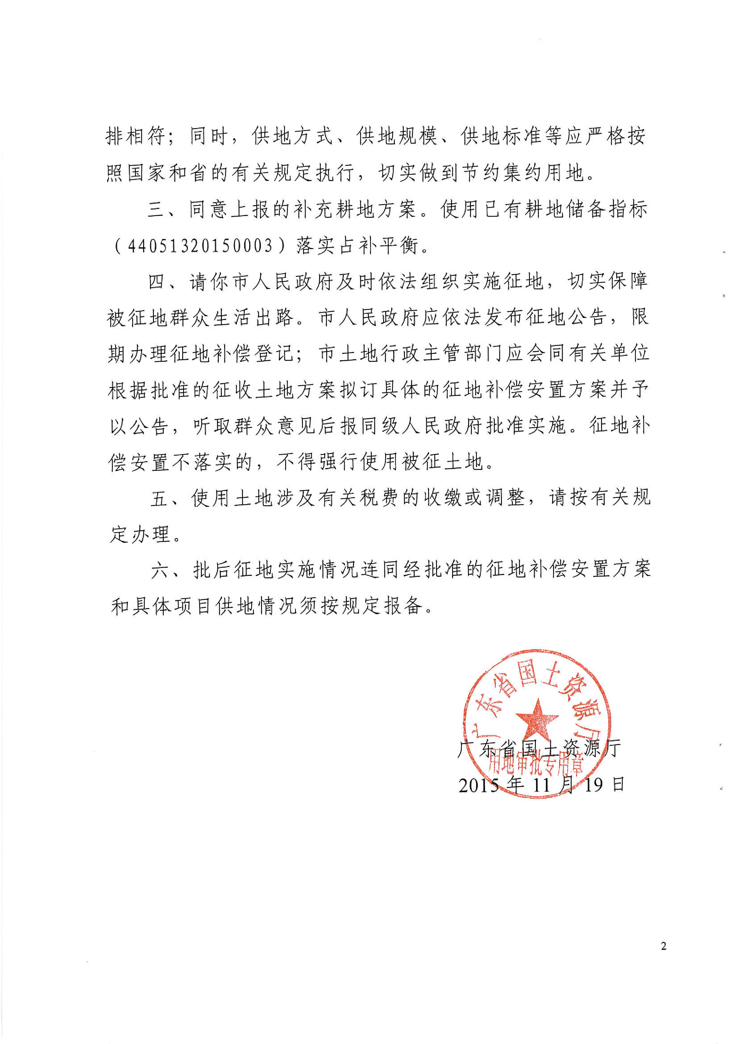 2015年度第三批次批复（省、市）