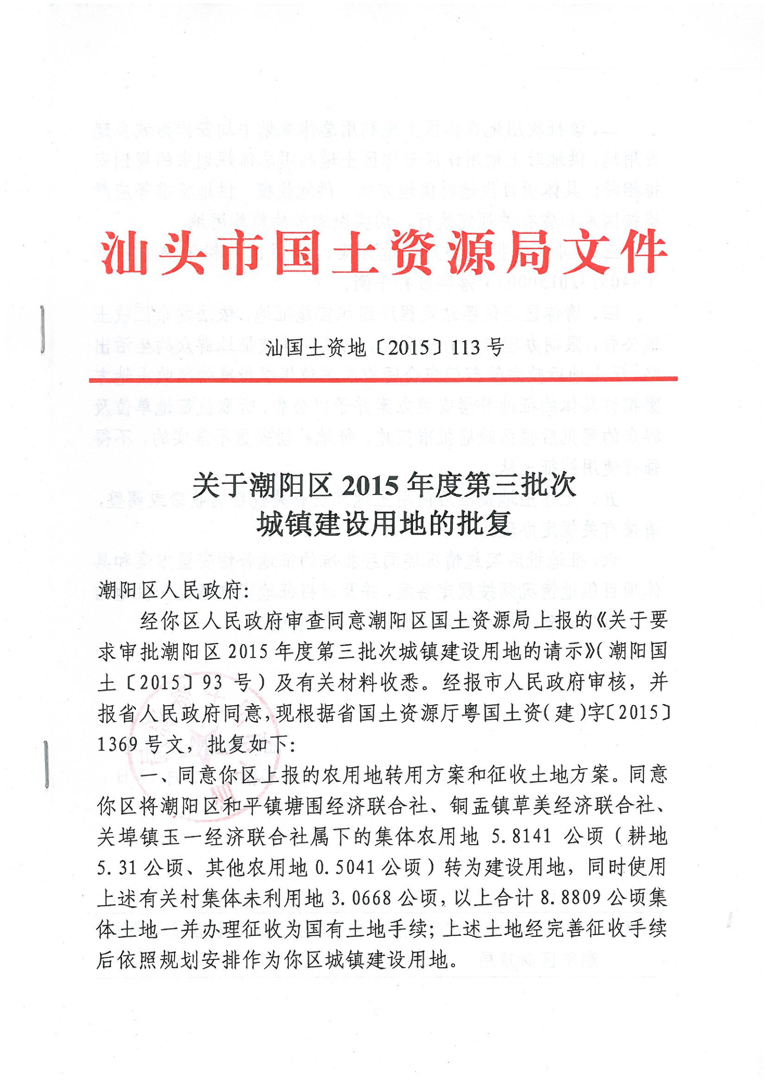 2015年度第三批次批复（省、市）