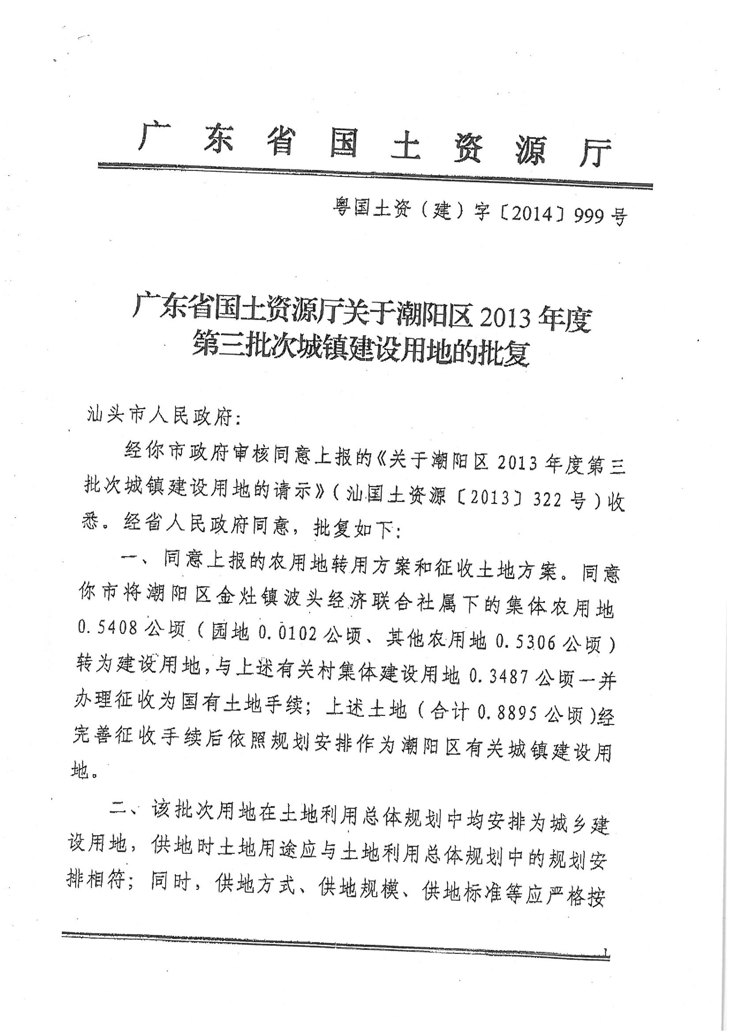 2013年度第三批次批复