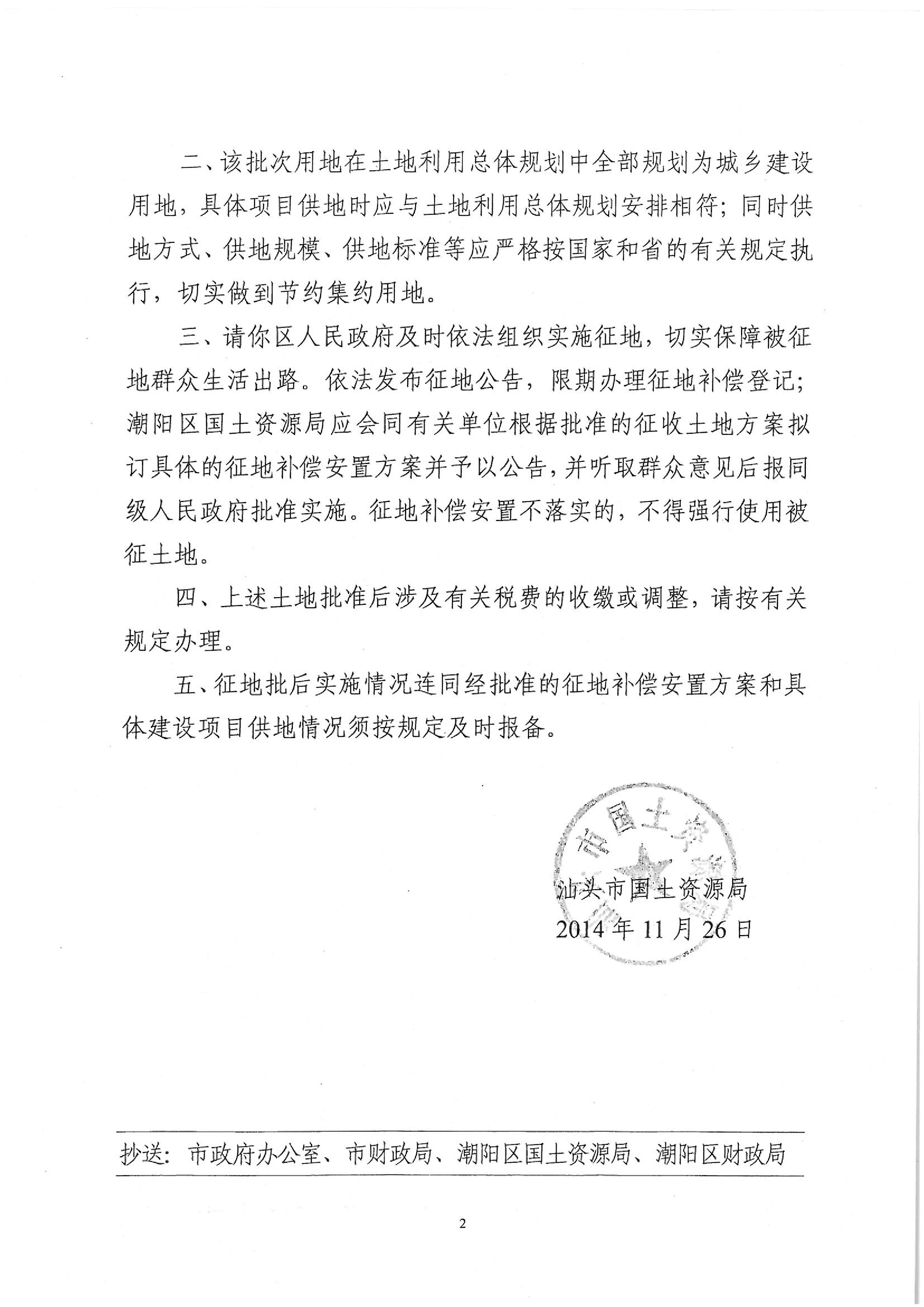 2013年度第三批次批复