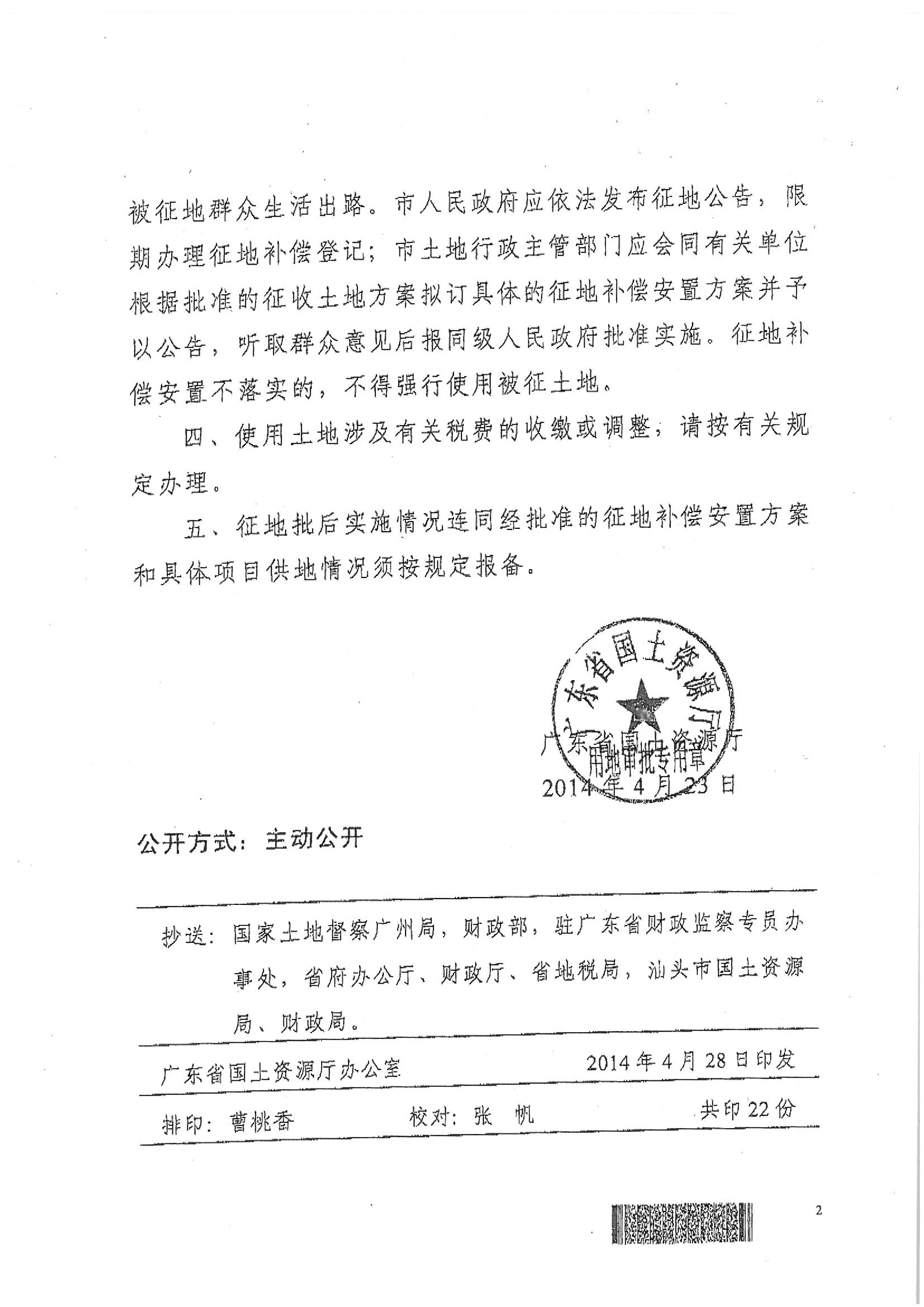 2013年度第五批次批复