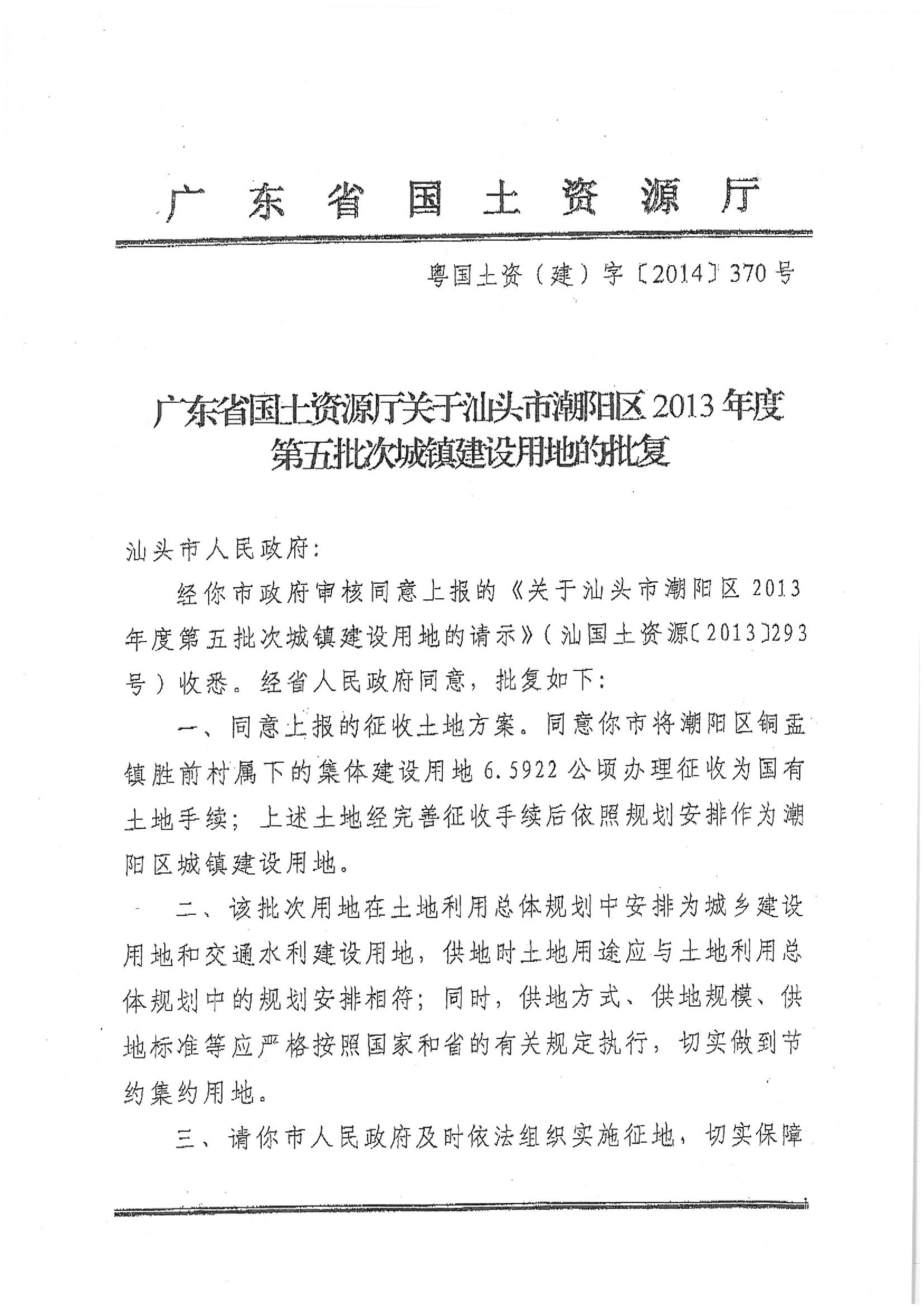 2013年度第五批次批复