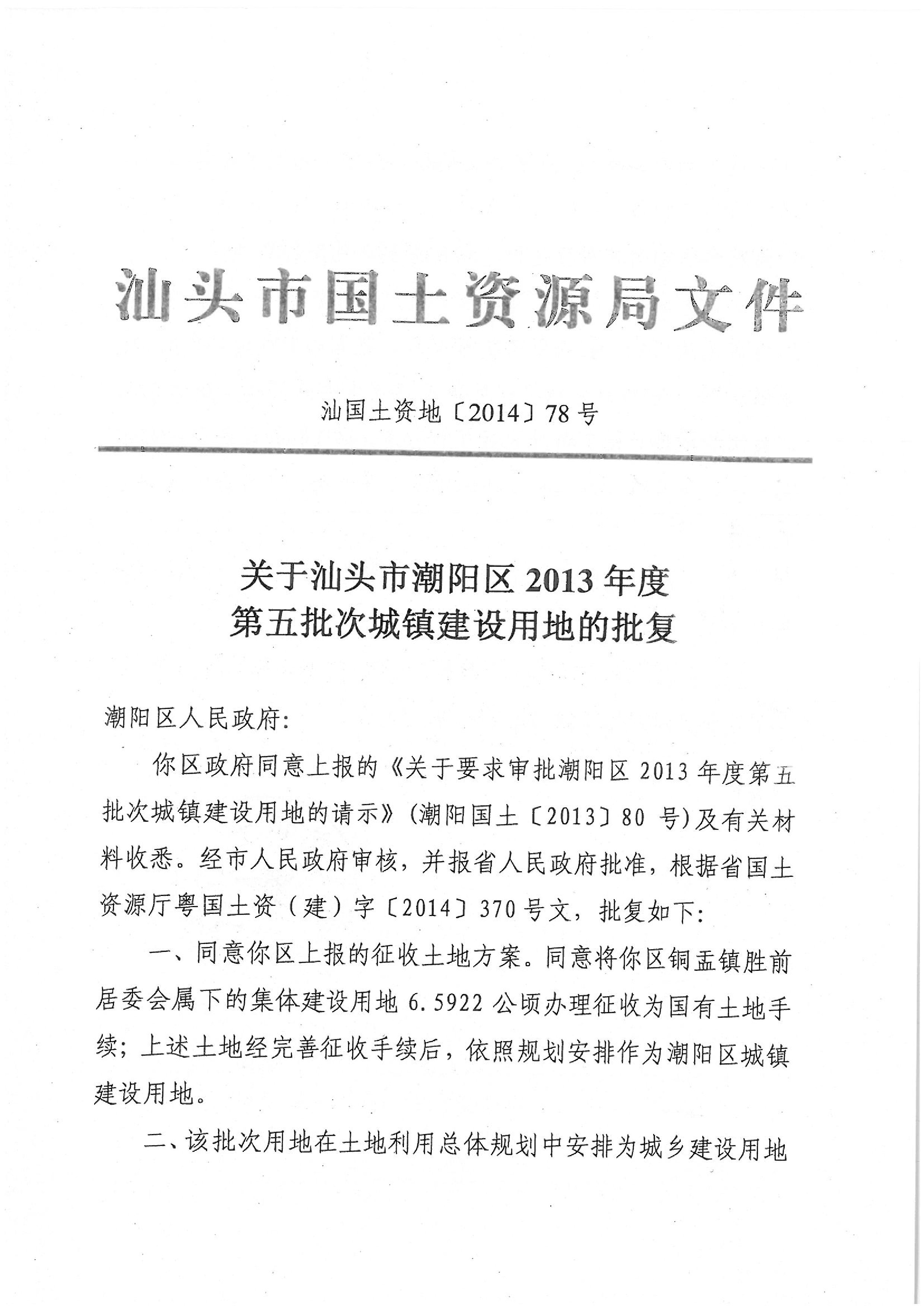 2013年度第五批次批复