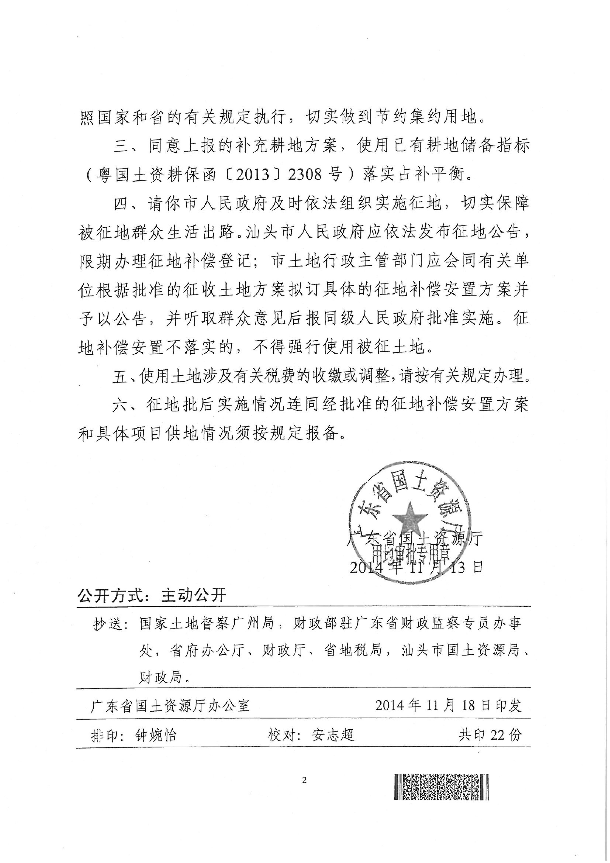 2014年度第二批次批复