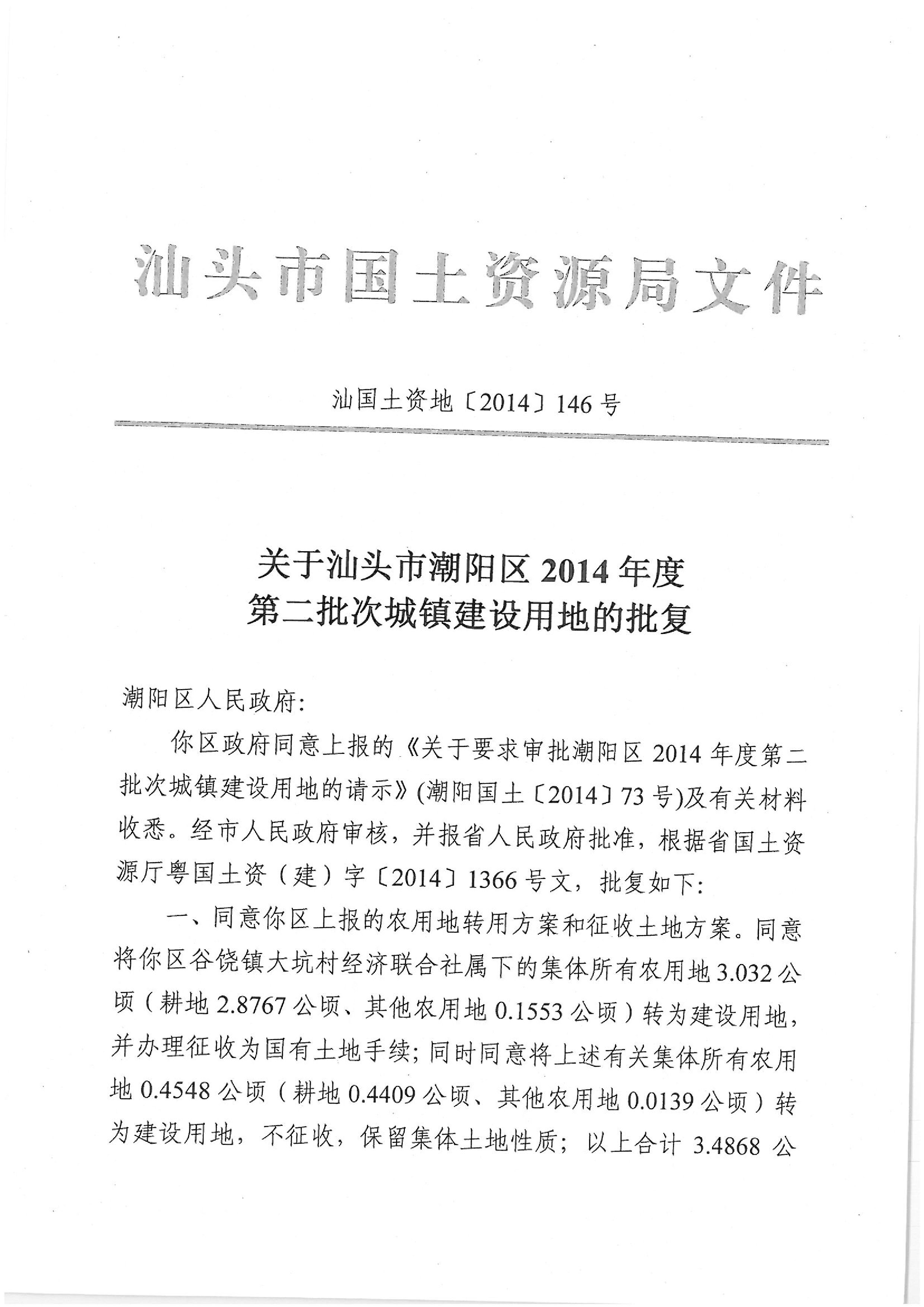2014年度第二批次批复