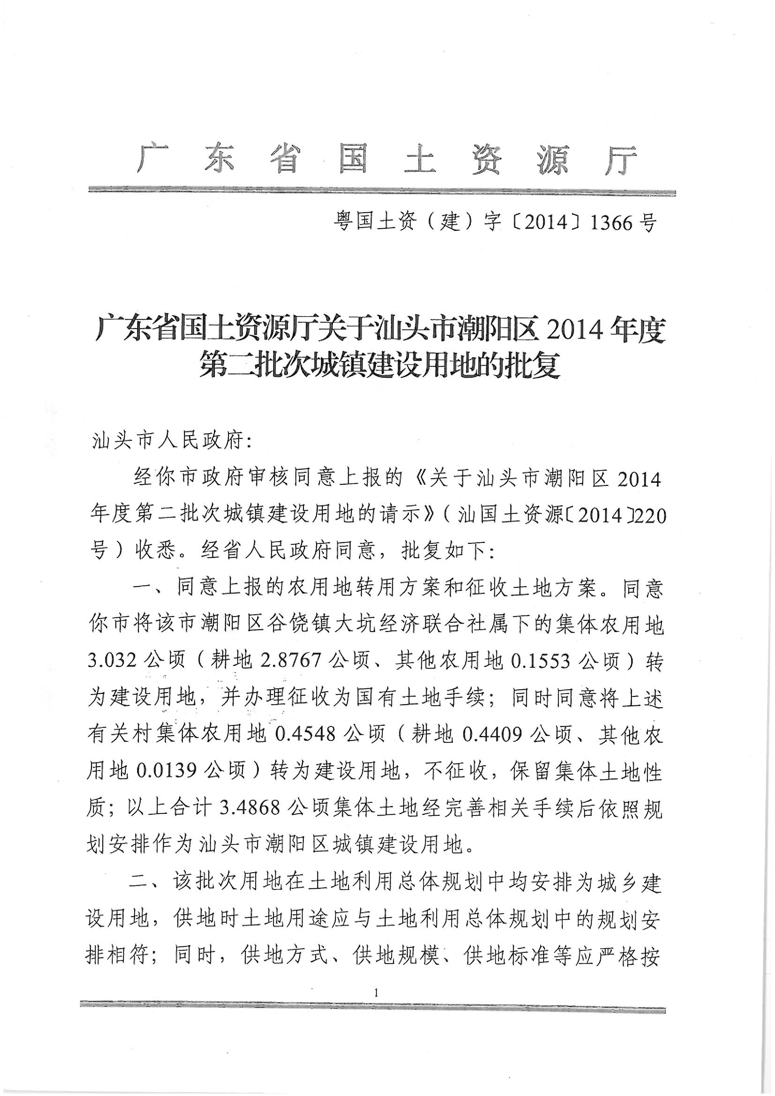 2014年度第二批次批复